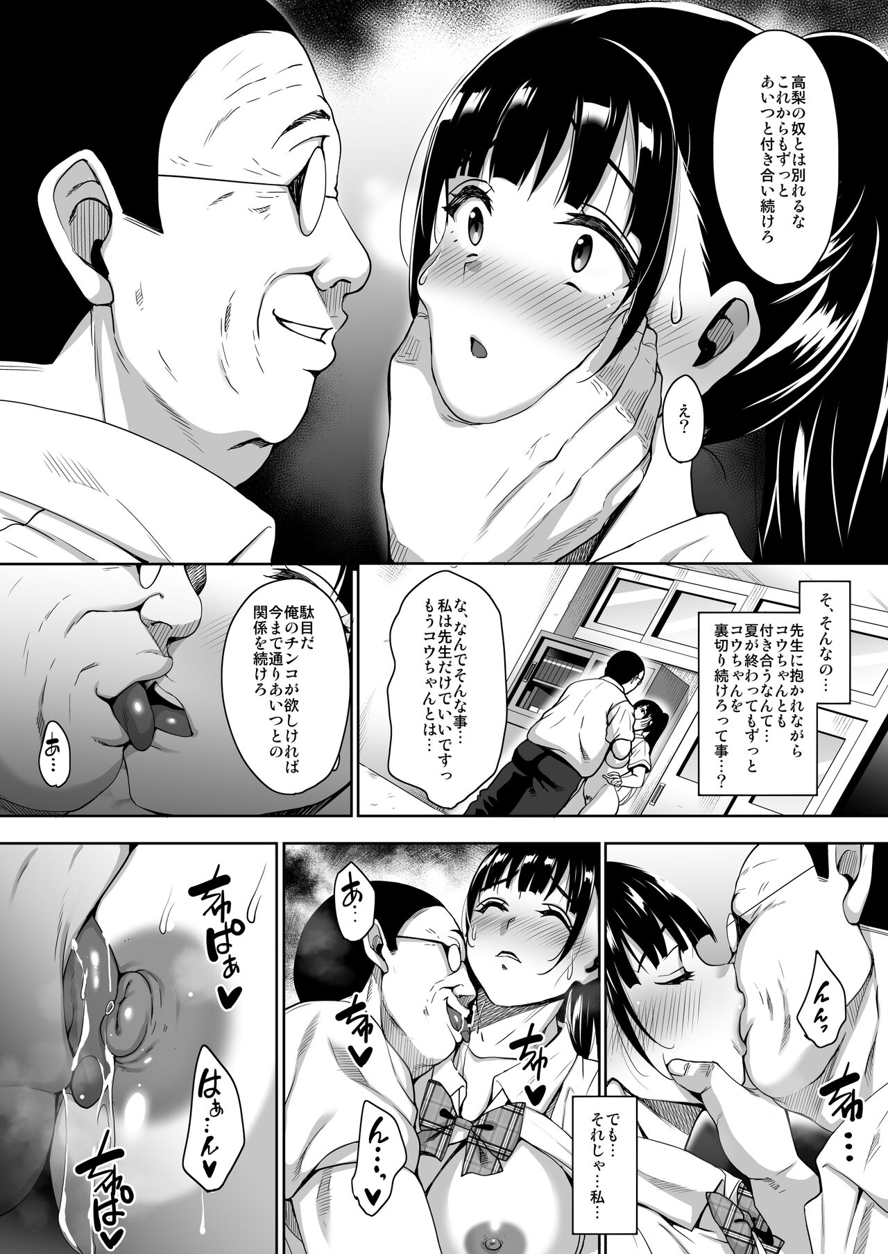 Natsu ga Owaru made Natsu no Owari Kanketsuhen page 9 full