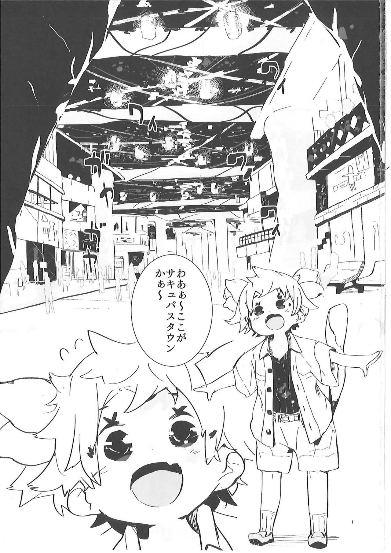 いろいろ搾精 おねしょたサキュサキュ page 2 full