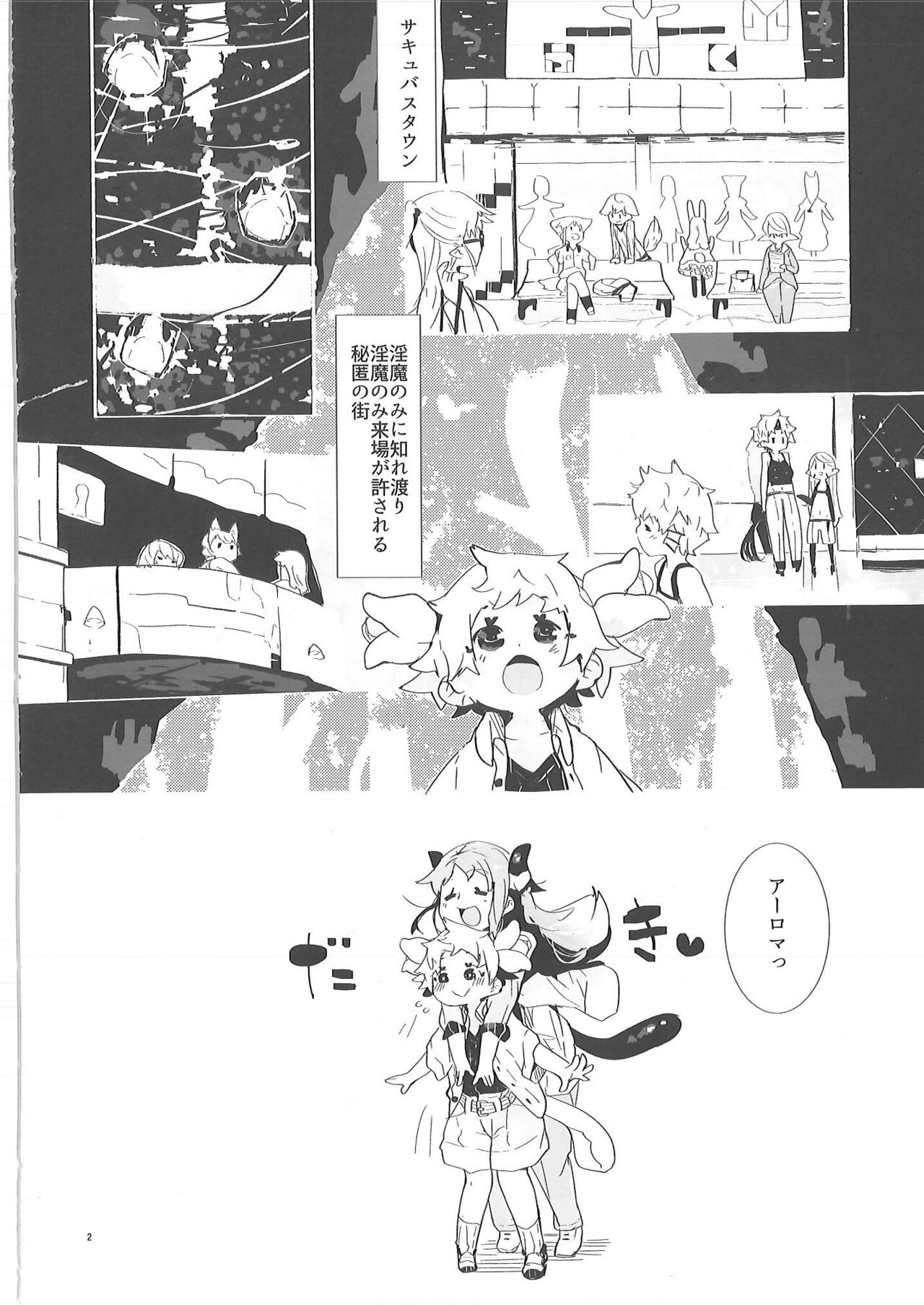 いろいろ搾精 おねしょたサキュサキュ page 3 full