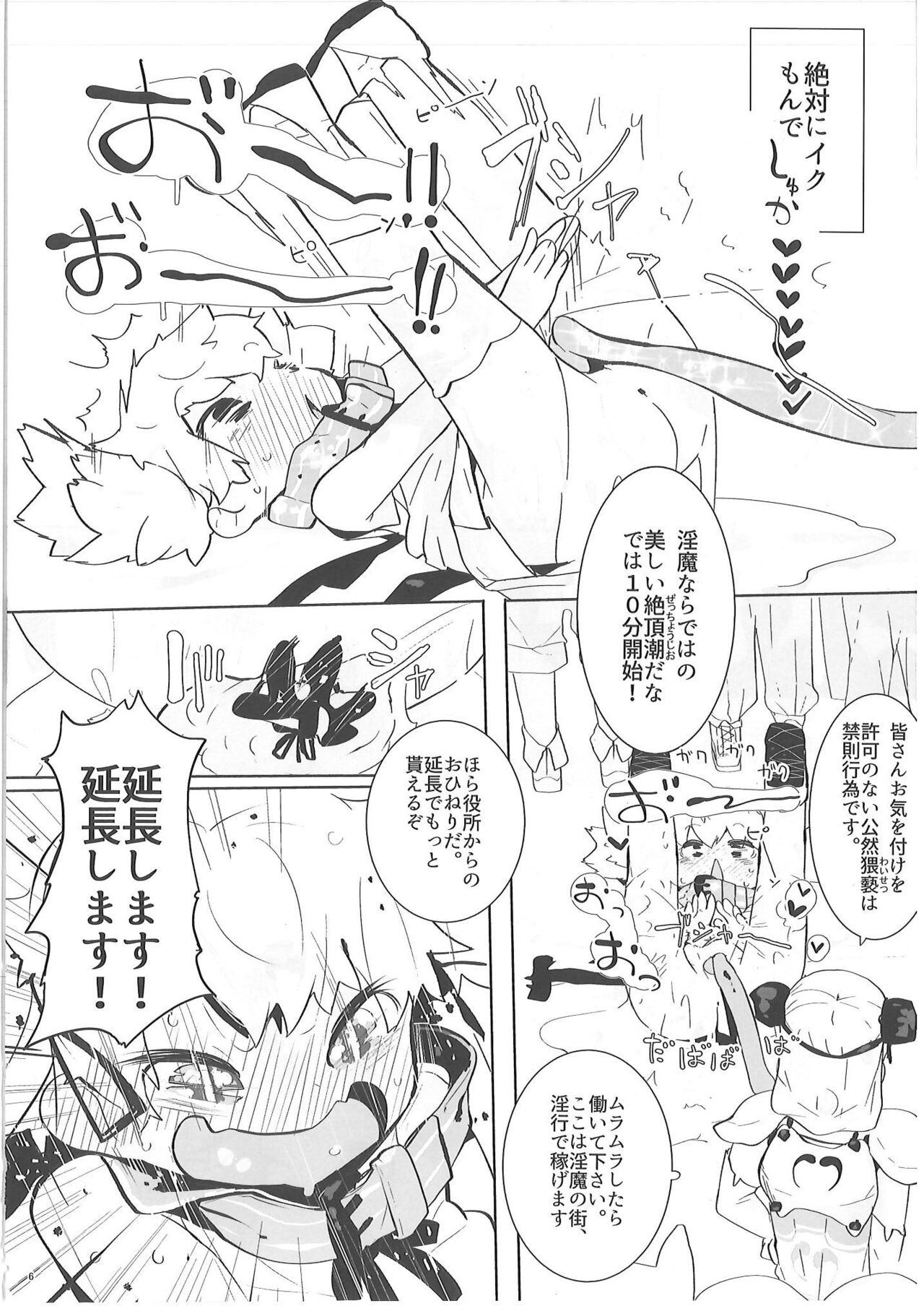 いろいろ搾精 おねしょたサキュサキュ page 7 full