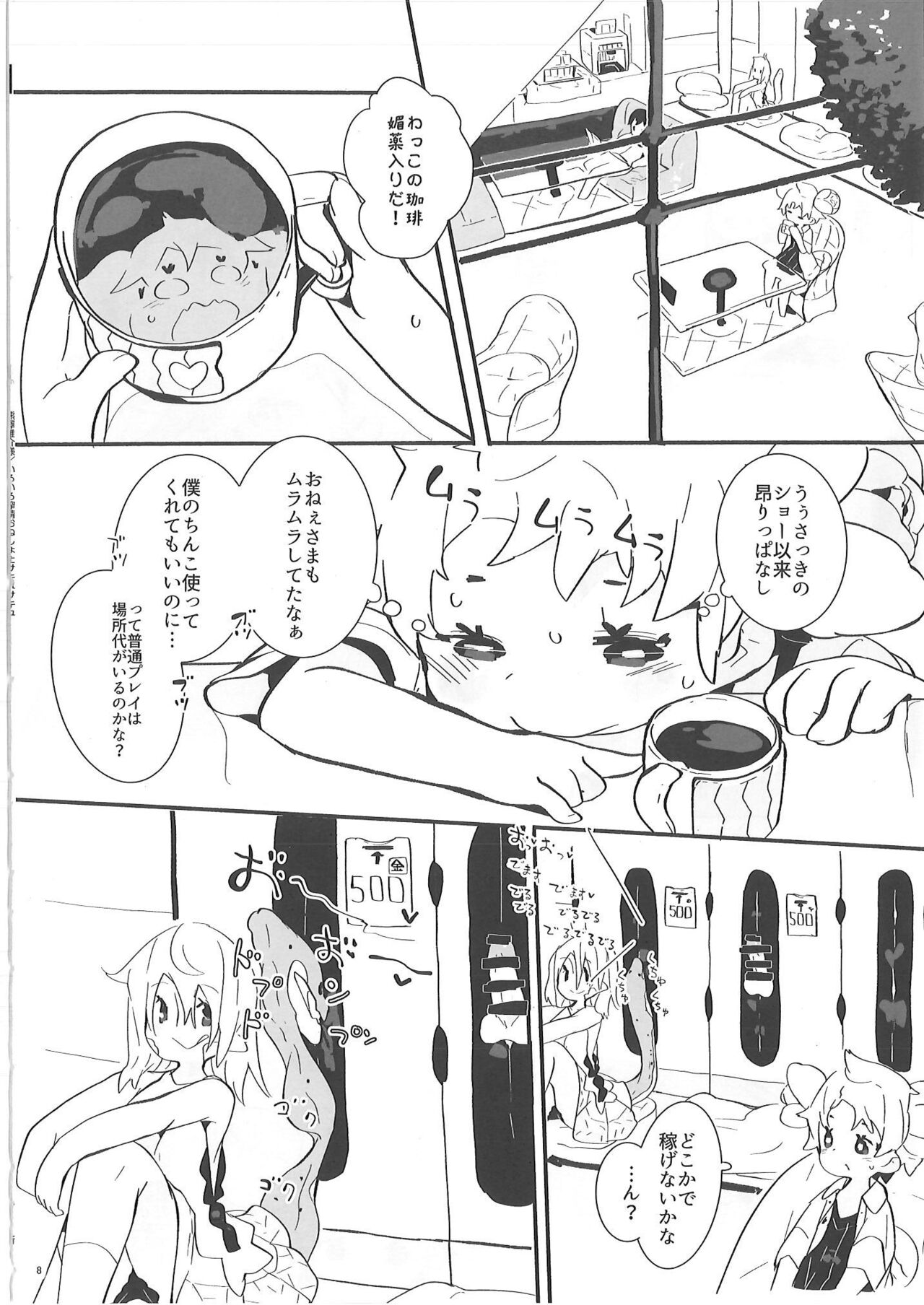 いろいろ搾精 おねしょたサキュサキュ page 9 full