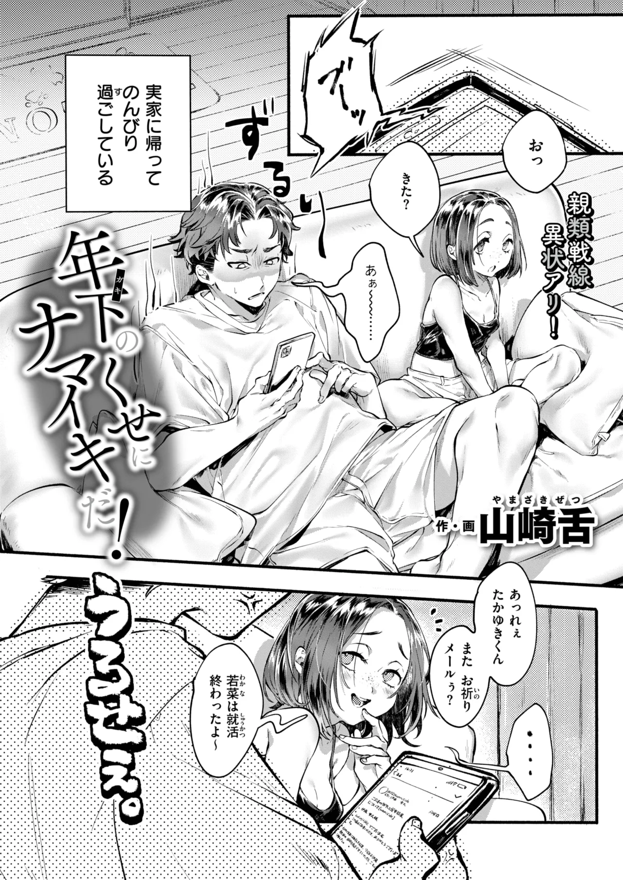 WEEKLY Kairakuten 2025 No.05 page 3 full