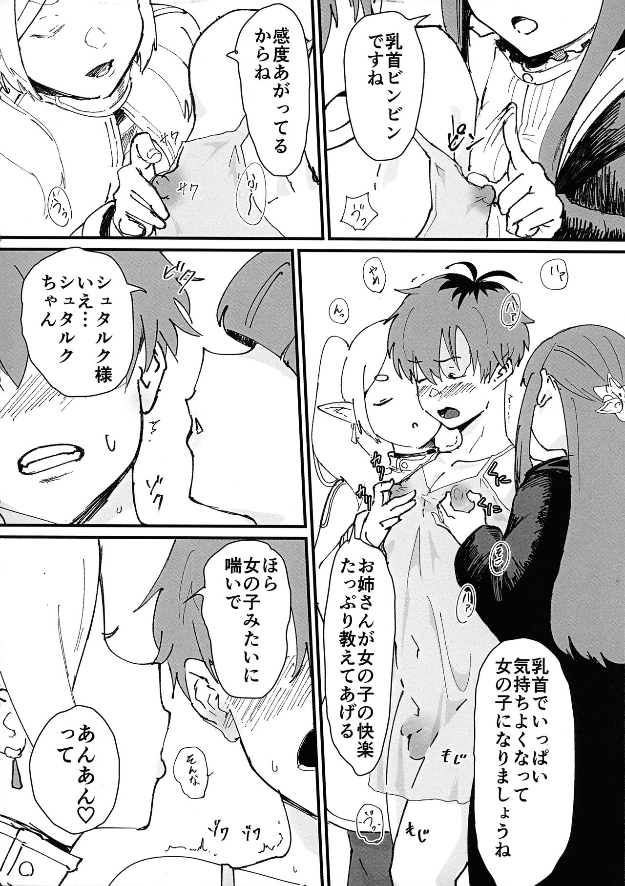 Tama-traak ~Otoko o Korosu Mahou~ page 8 full