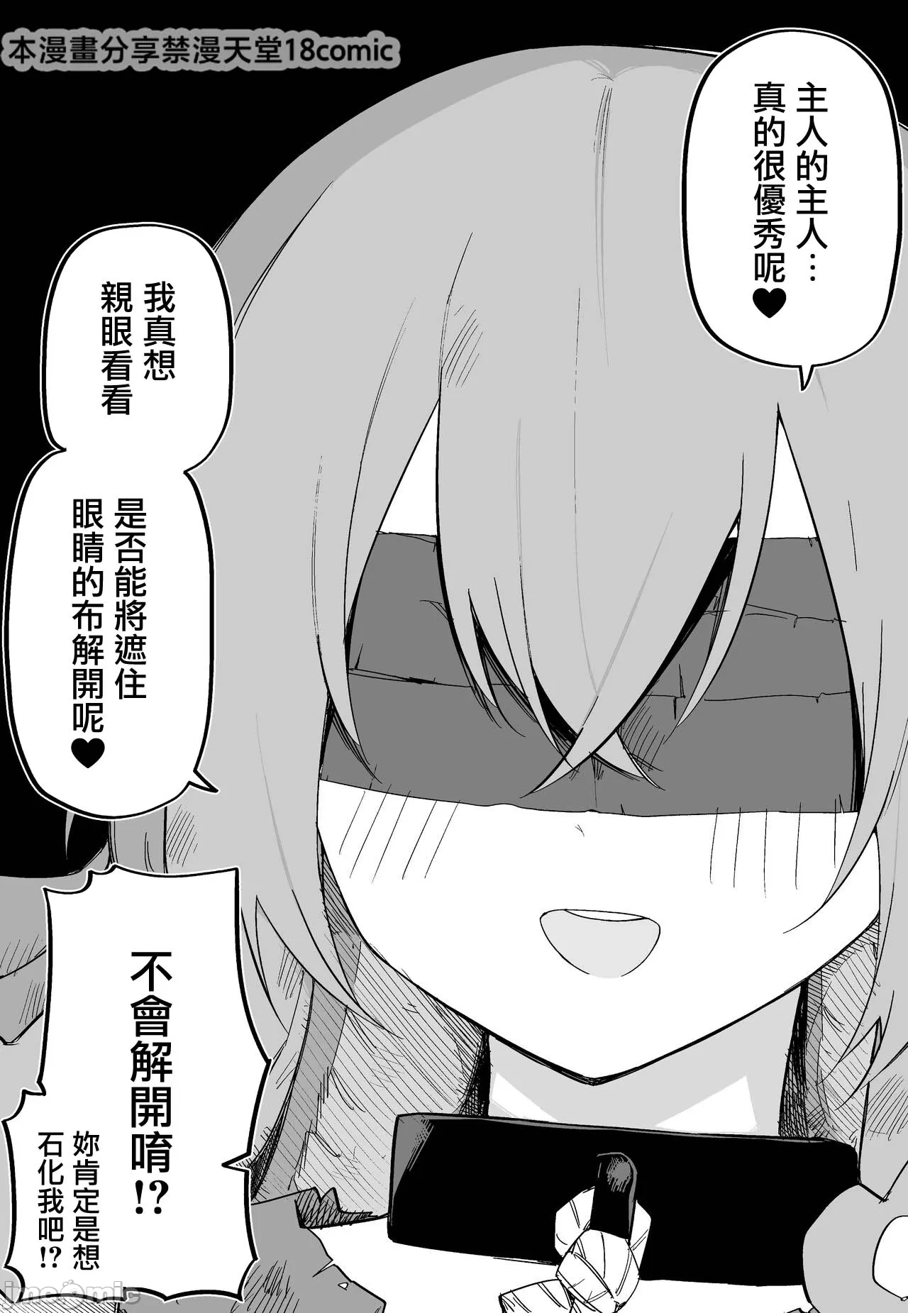 Medusa Dorei o Katta page 10 full