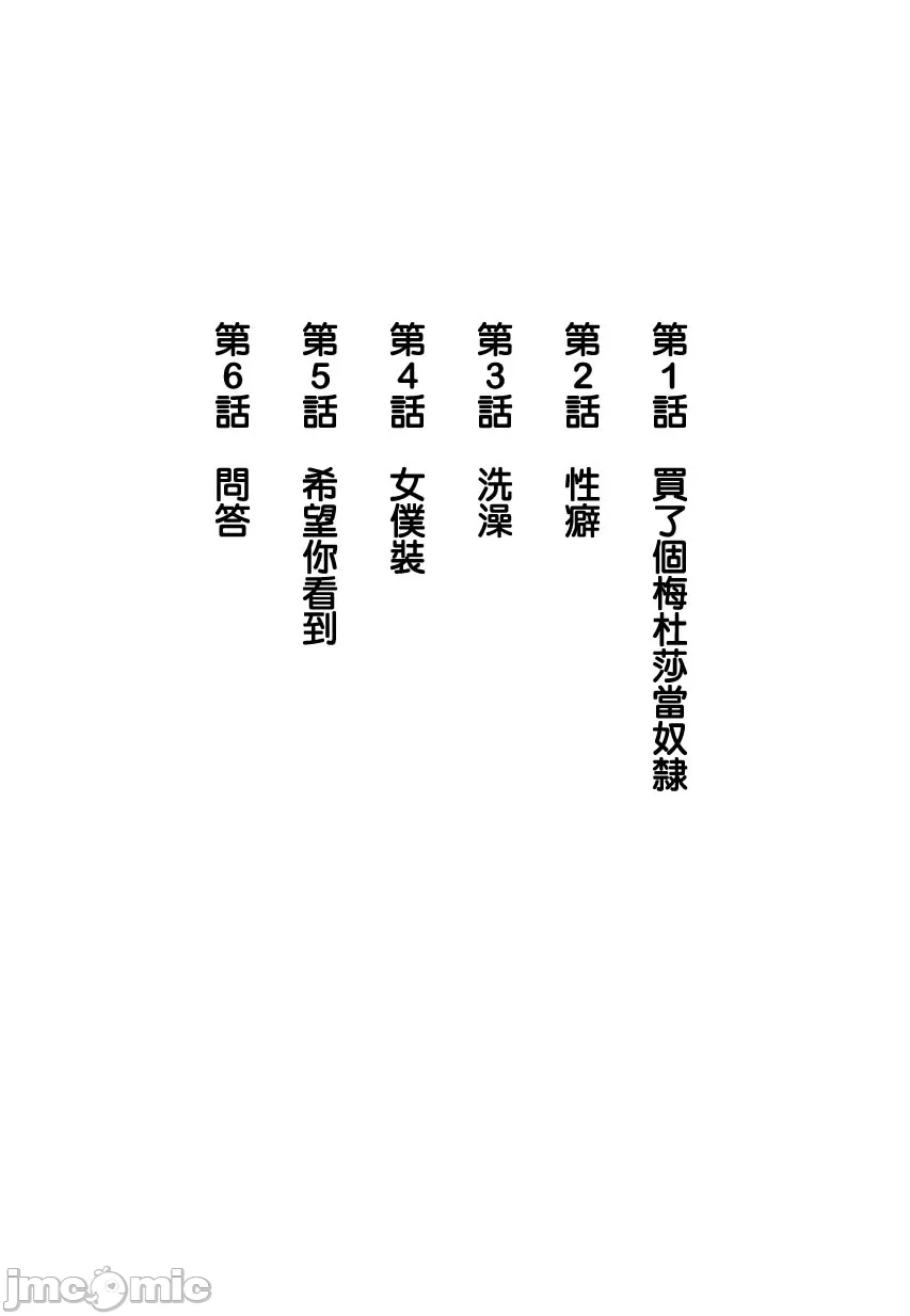 Medusa Dorei o Katta page 5 full