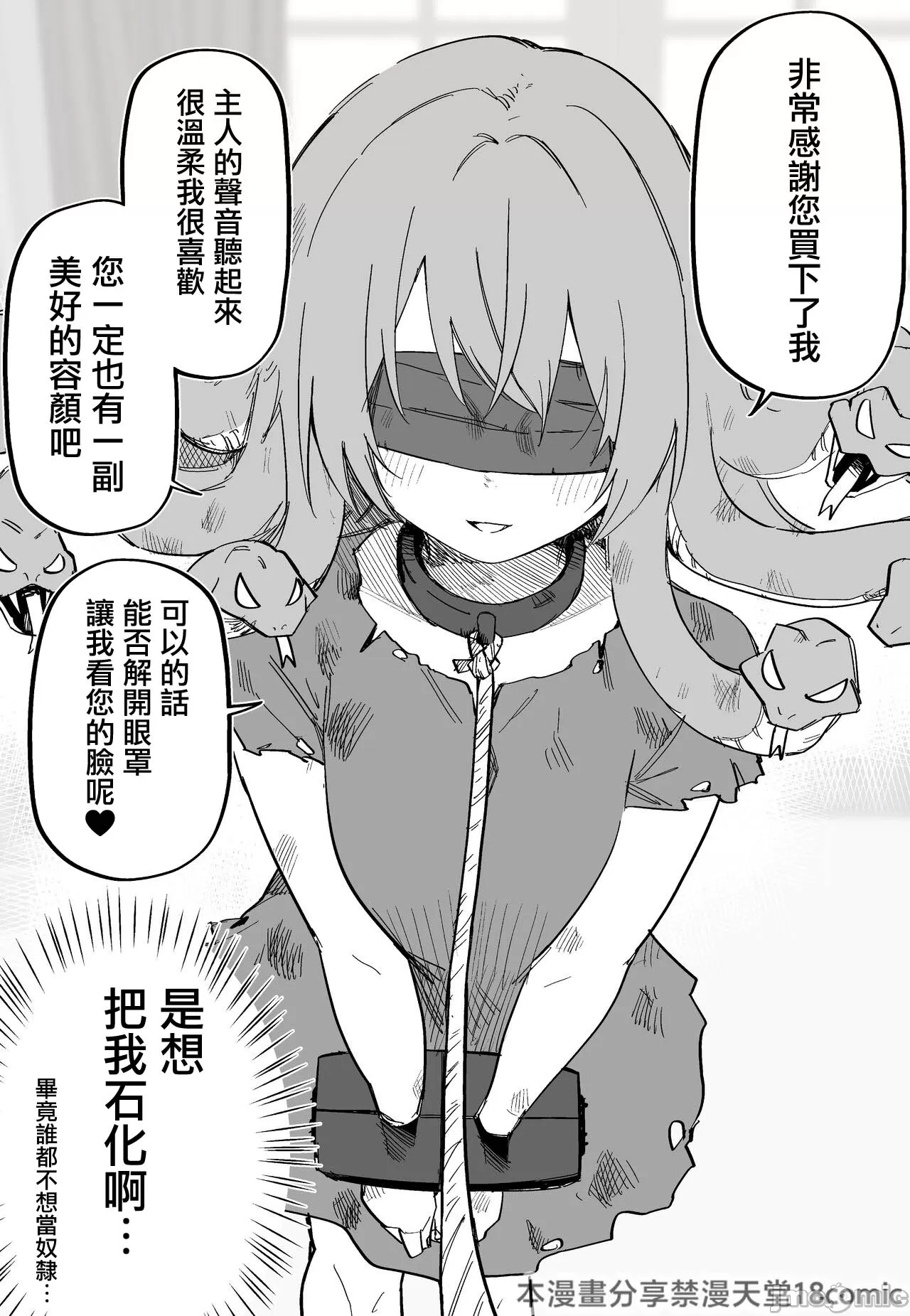 Medusa Dorei o Katta page 7 full