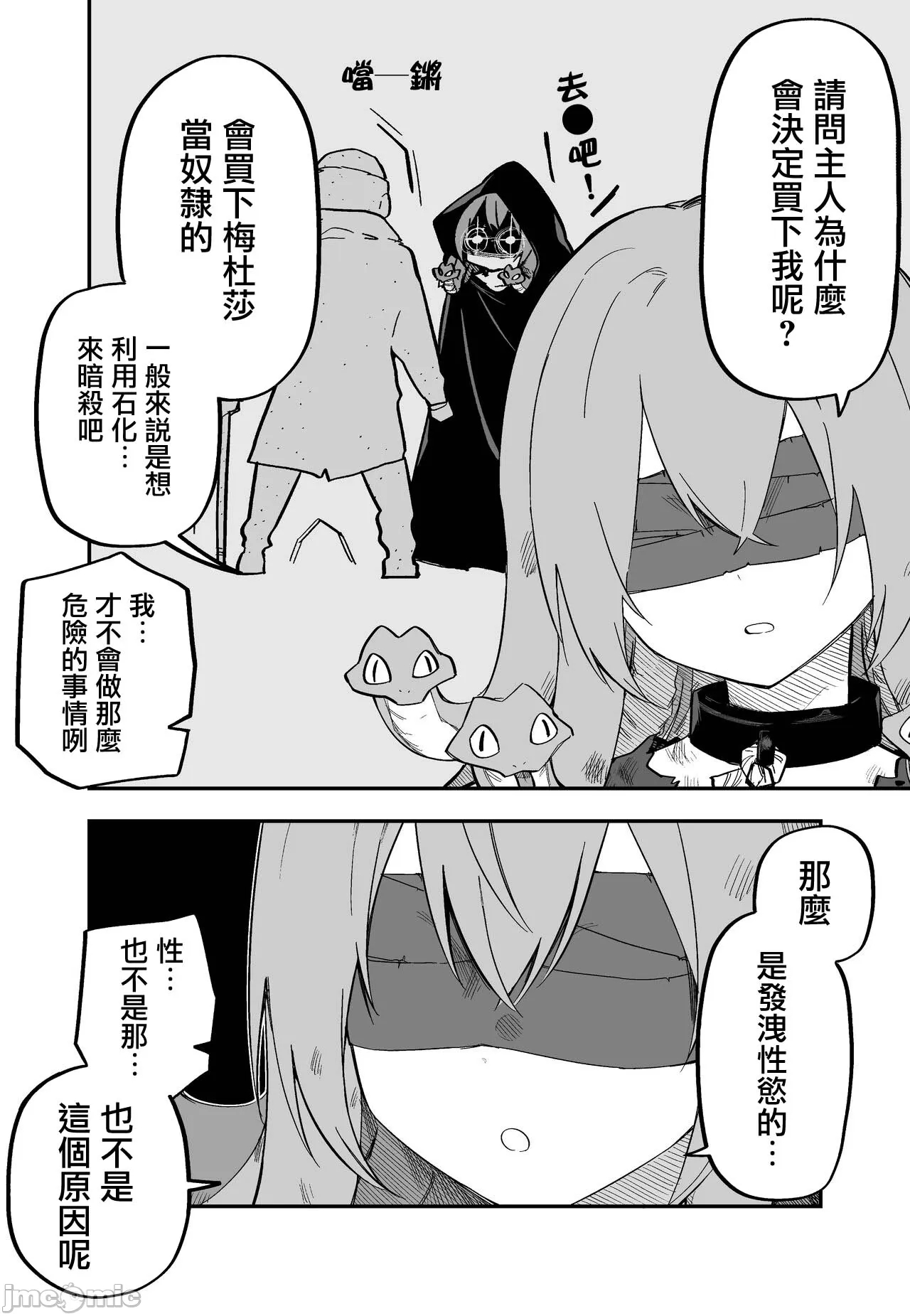 Medusa Dorei o Katta page 8 full