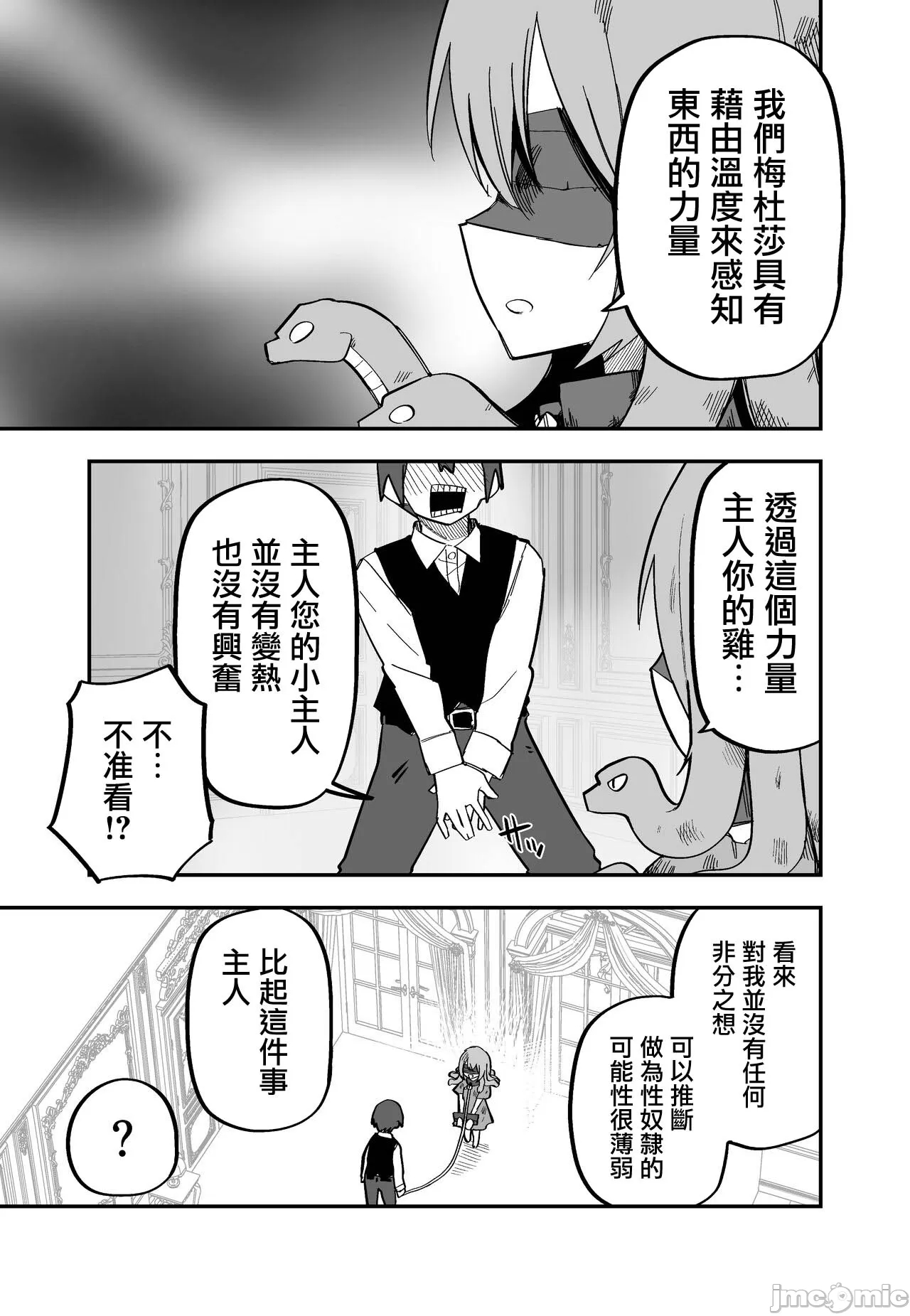 Medusa Dorei o Katta page 9 full