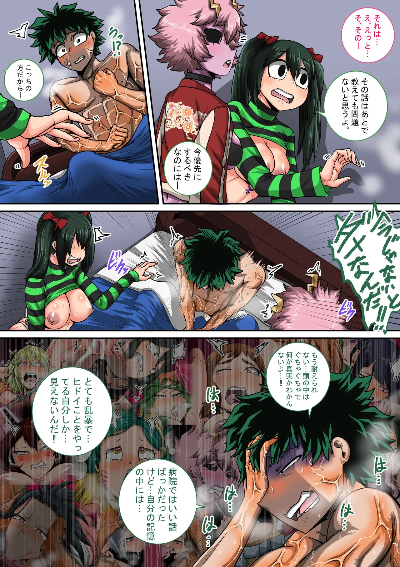 僕のハーレムアカデミア8-中編 page 7 full