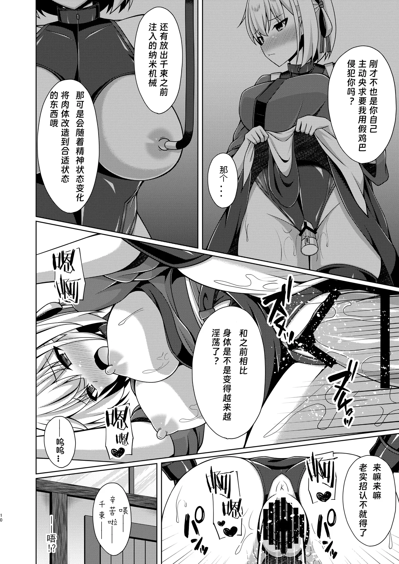 Higan no hana wa midara ni saku page 10 full