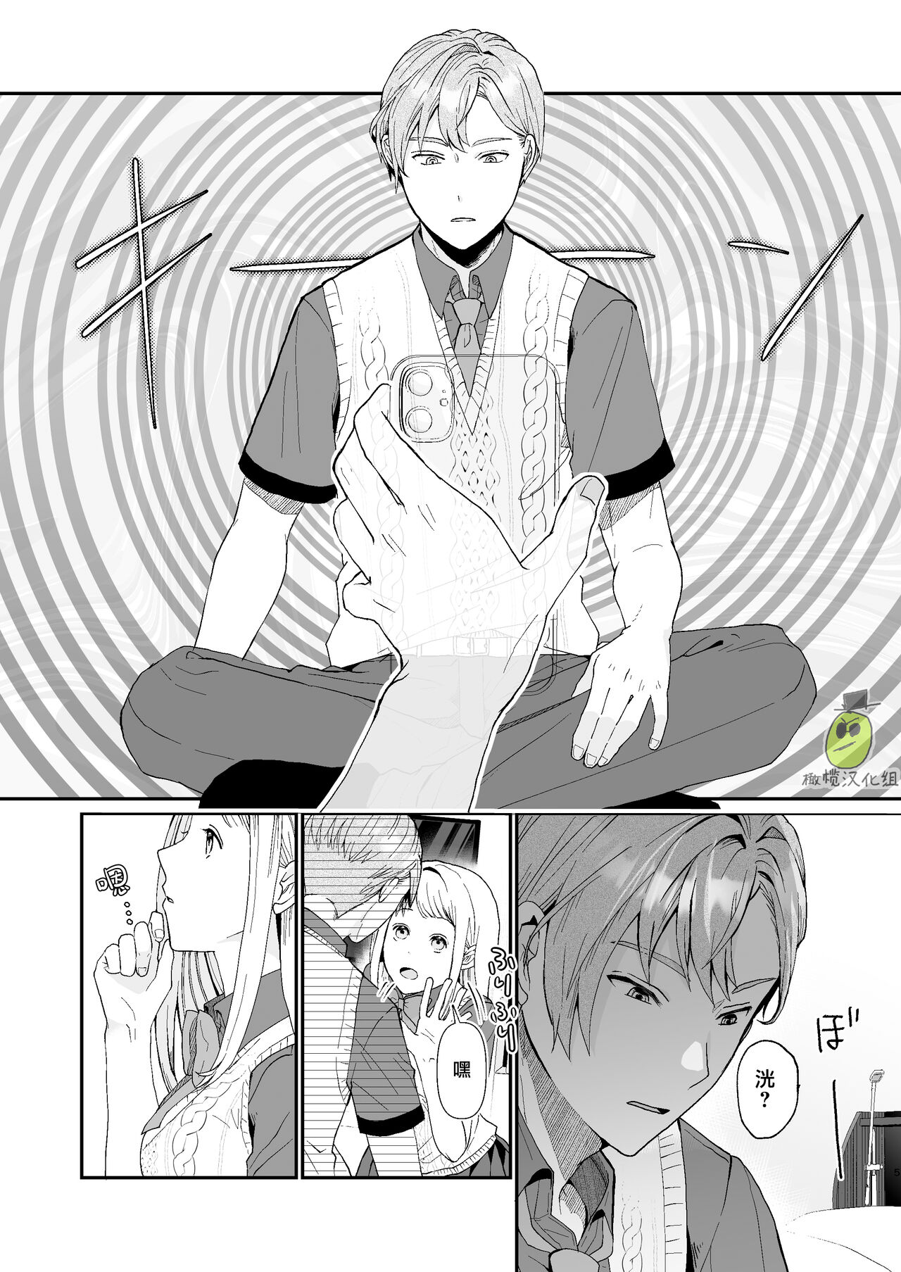 osananajimi ♂ ni cuī ￮ Apuri o tsukattara naze ka sukebena tenkai ni naru kudan ni tsuite｜关于对青梅竹马使用催眠app后不知怎么变成下流展开这件事 page 5 full