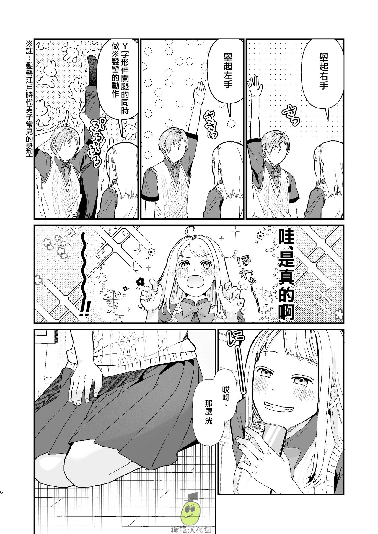 osananajimi ♂ ni cuī ￮ Apuri o tsukattara naze ka sukebena tenkai ni naru kudan ni tsuite｜关于对青梅竹马使用催眠app后不知怎么变成下流展开这件事 page 6 full