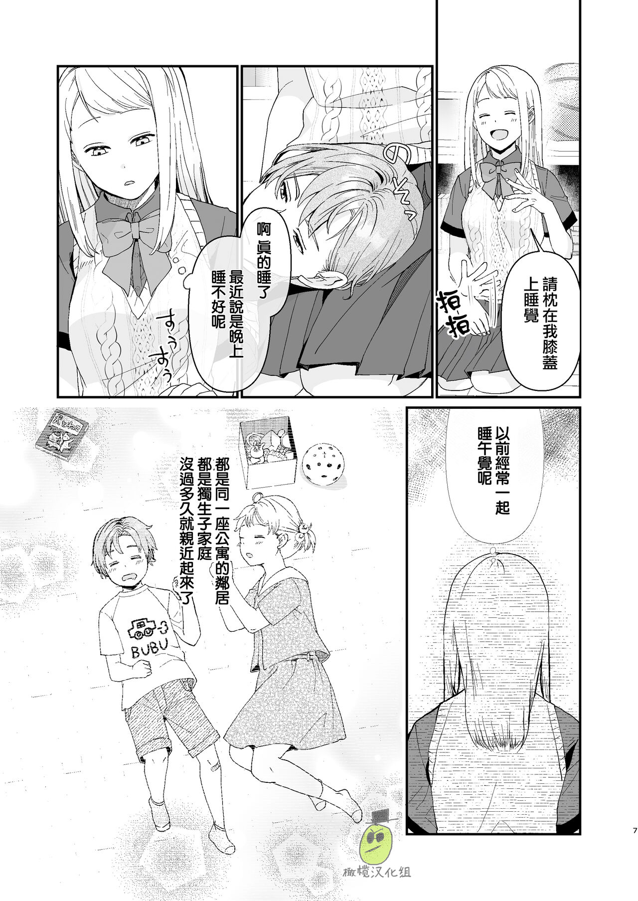 osananajimi ♂ ni cuī ￮ Apuri o tsukattara naze ka sukebena tenkai ni naru kudan ni tsuite｜关于对青梅竹马使用催眠app后不知怎么变成下流展开这件事 page 7 full