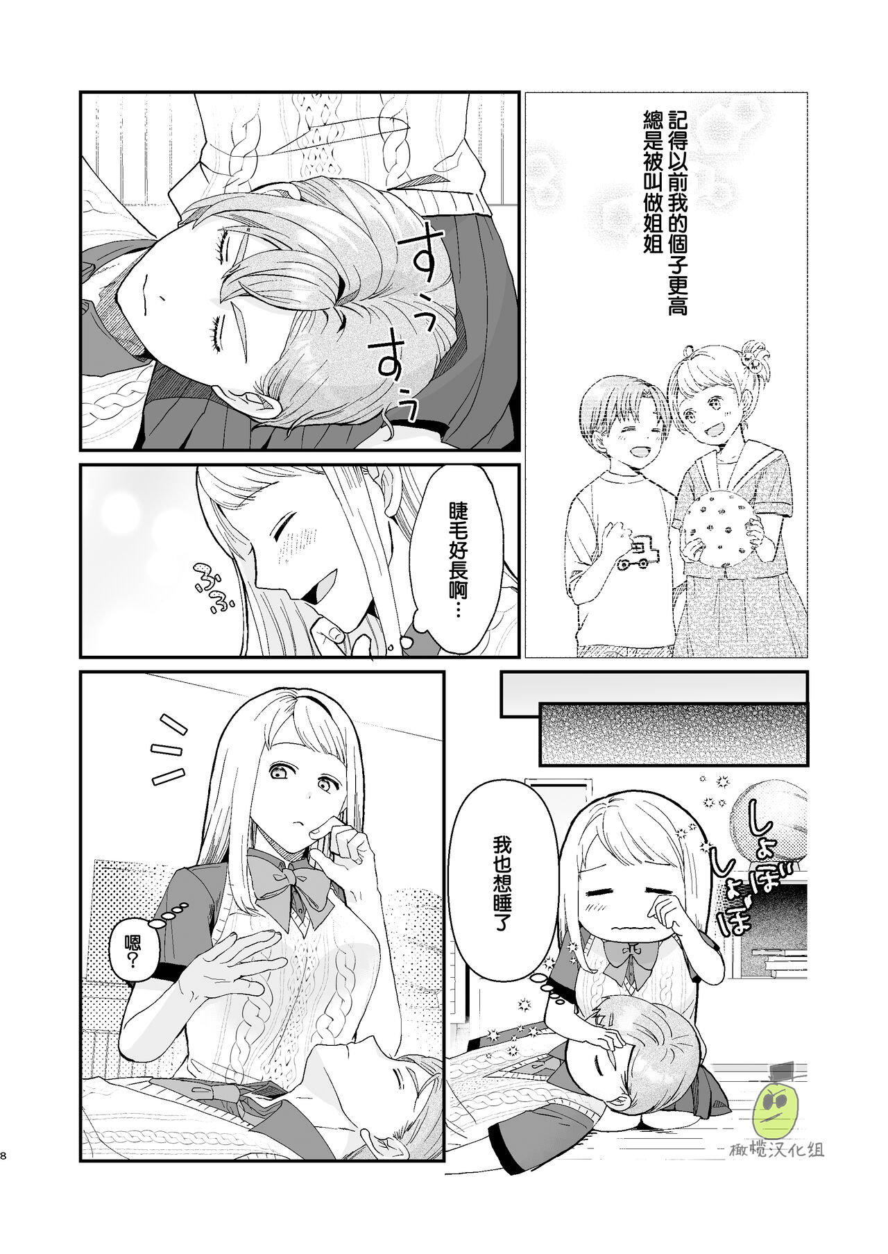 osananajimi ♂ ni cuī ￮ Apuri o tsukattara naze ka sukebena tenkai ni naru kudan ni tsuite｜关于对青梅竹马使用催眠app后不知怎么变成下流展开这件事 page 8 full