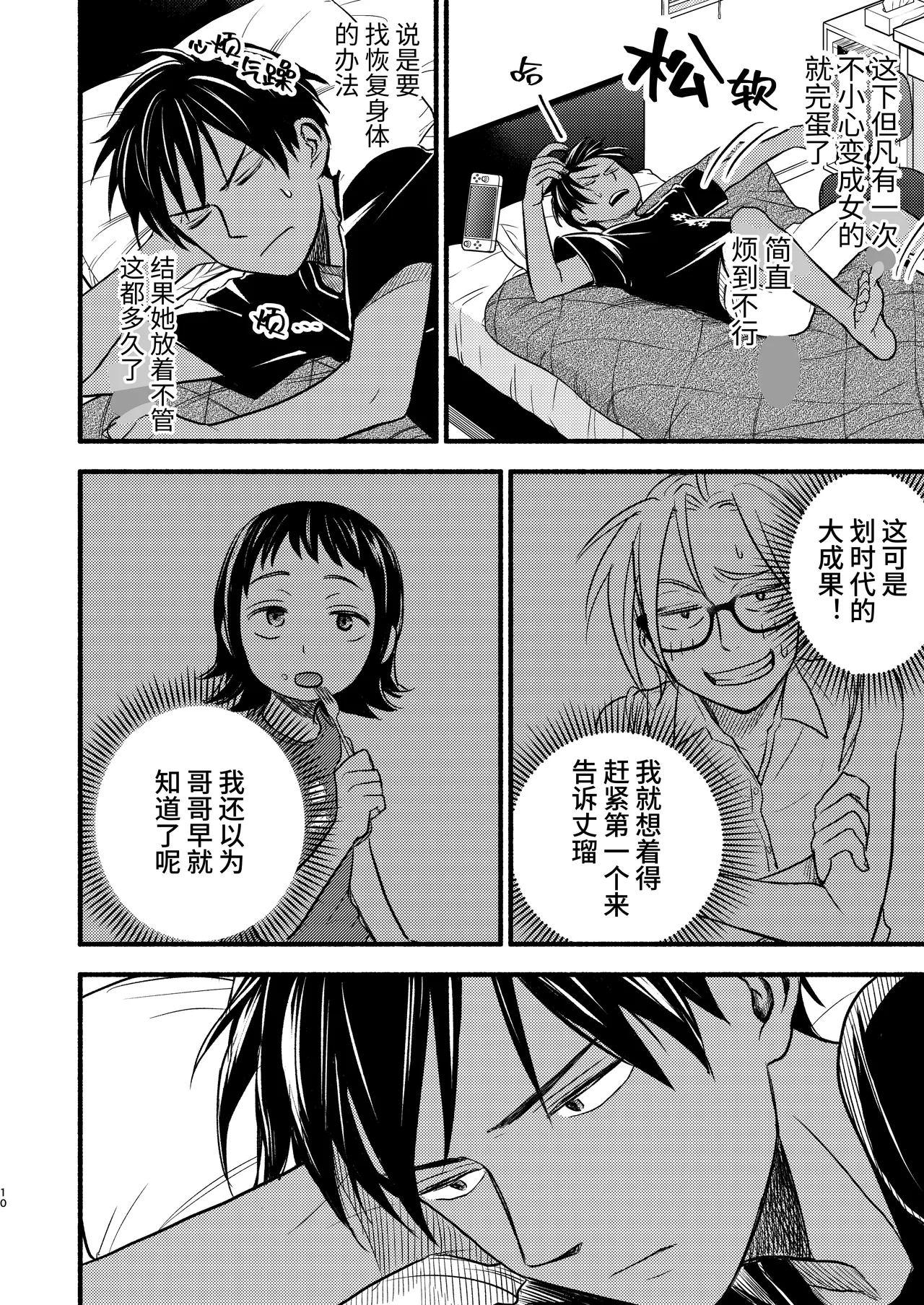 Seigitai Osananajimi 3 | 性拟态幼驯染 3 page 10 full