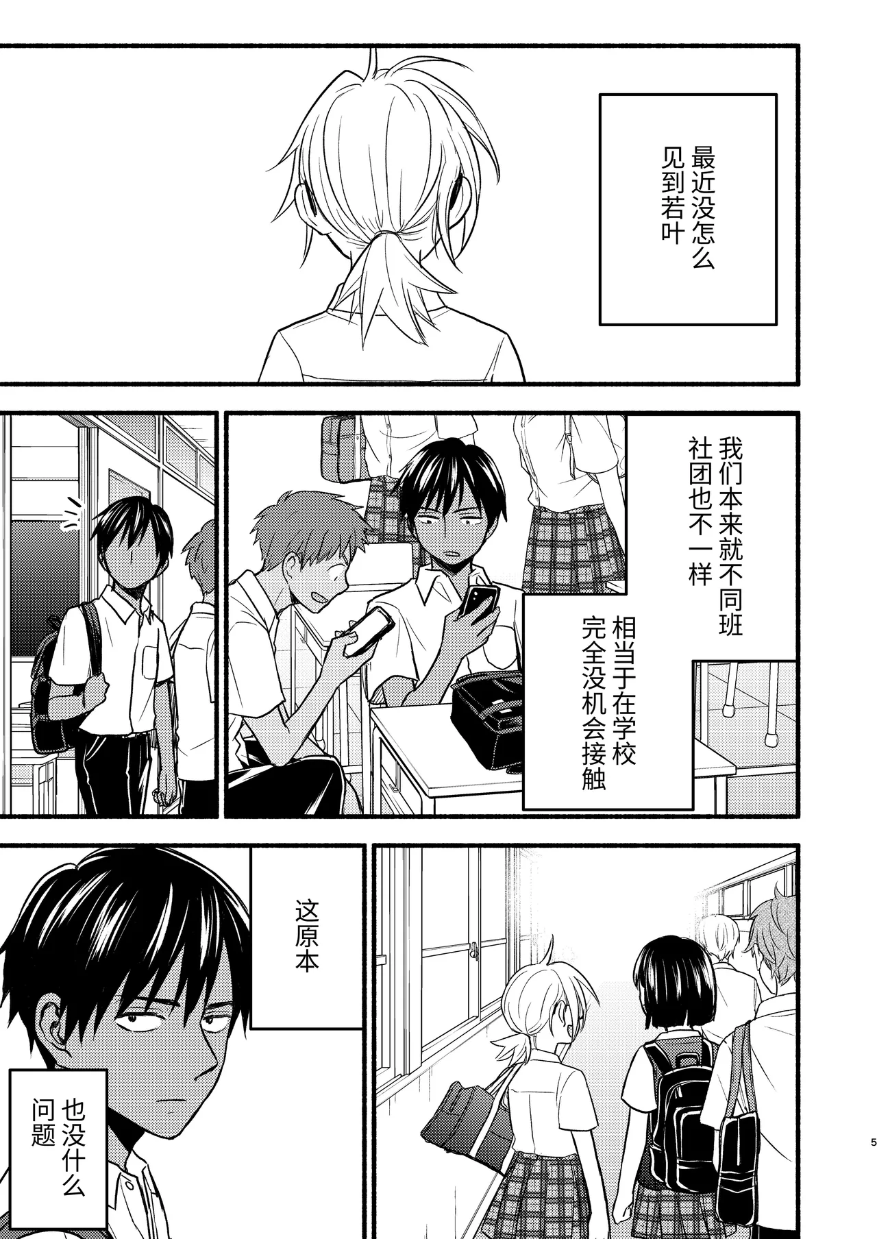 Seigitai Osananajimi 3 | 性拟态幼驯染 3 page 5 full