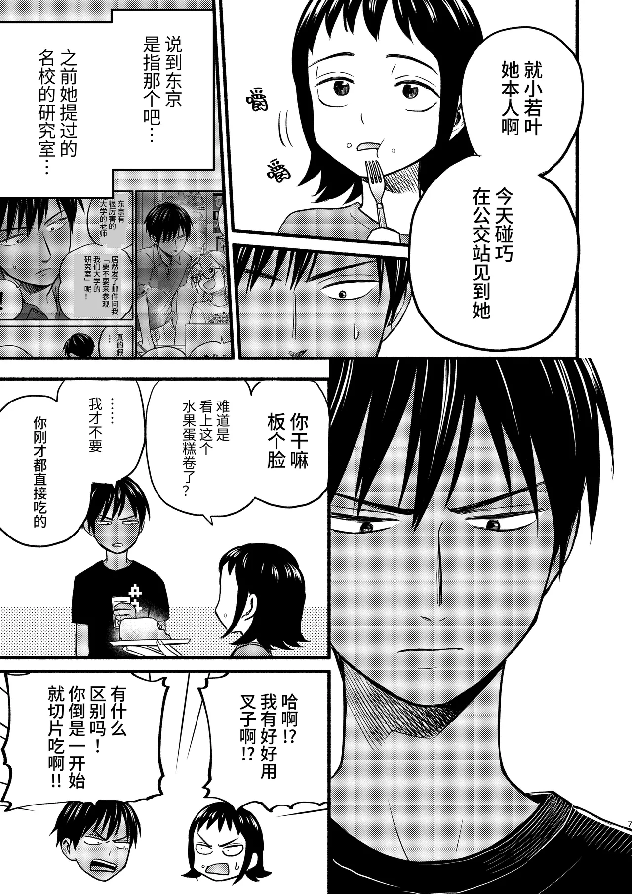 Seigitai Osananajimi 3 | 性拟态幼驯染 3 page 7 full