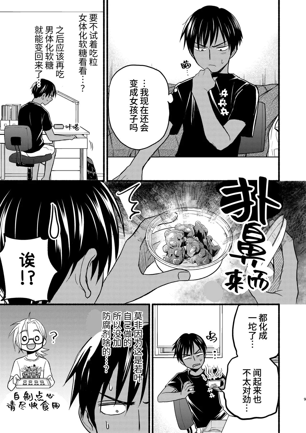 Seigitai Osananajimi 3 | 性拟态幼驯染 3 page 9 full