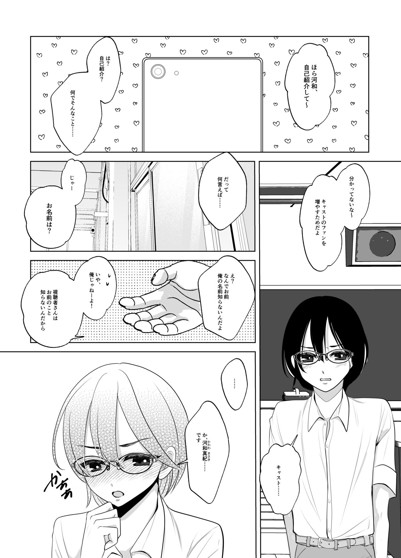 Maki-chan wa Kanpeki na Onnanoko ni Naritai page 10 full