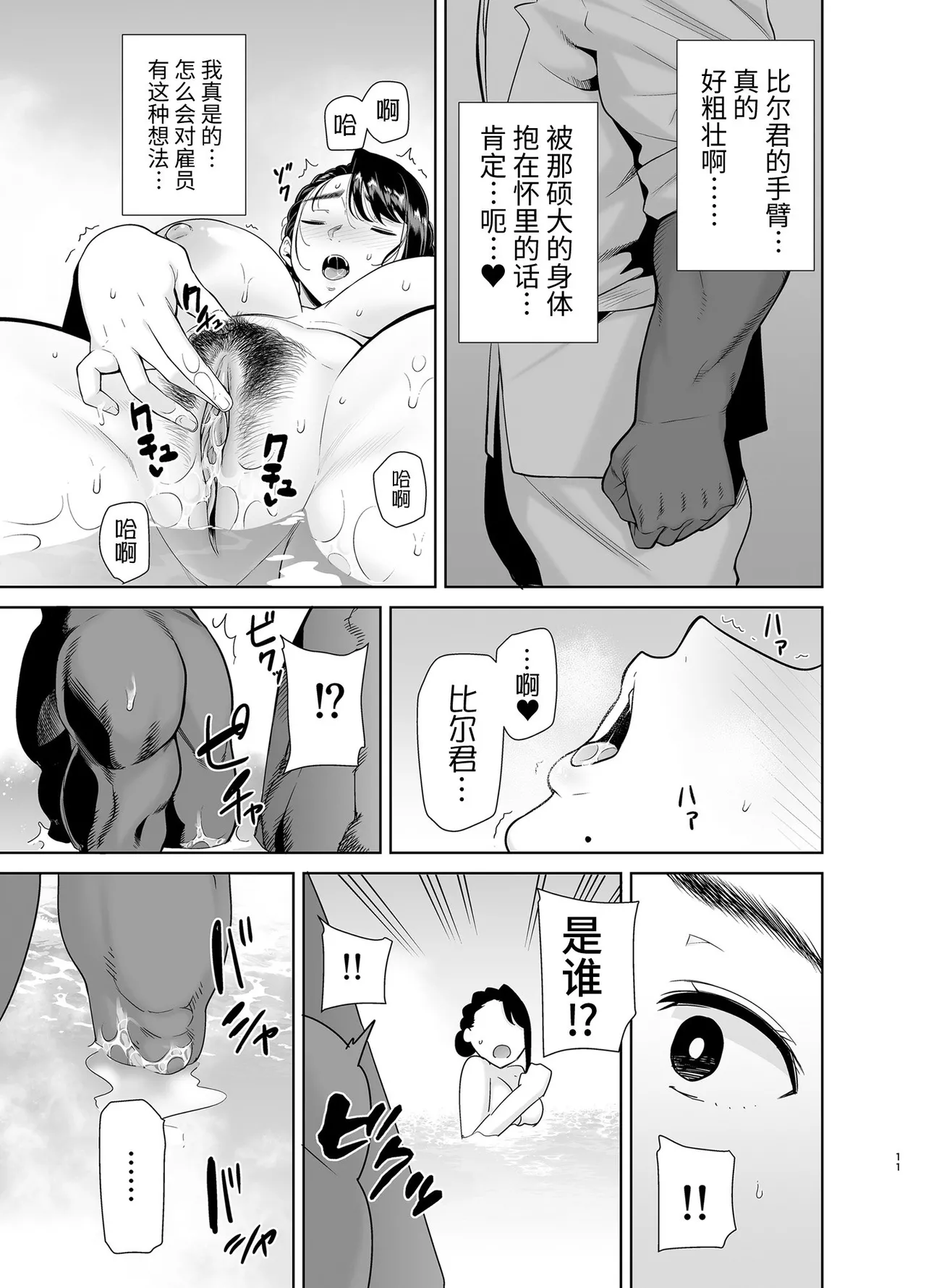 ワイルド式日本人妻の寝取り方 其ノ四 page 10 full