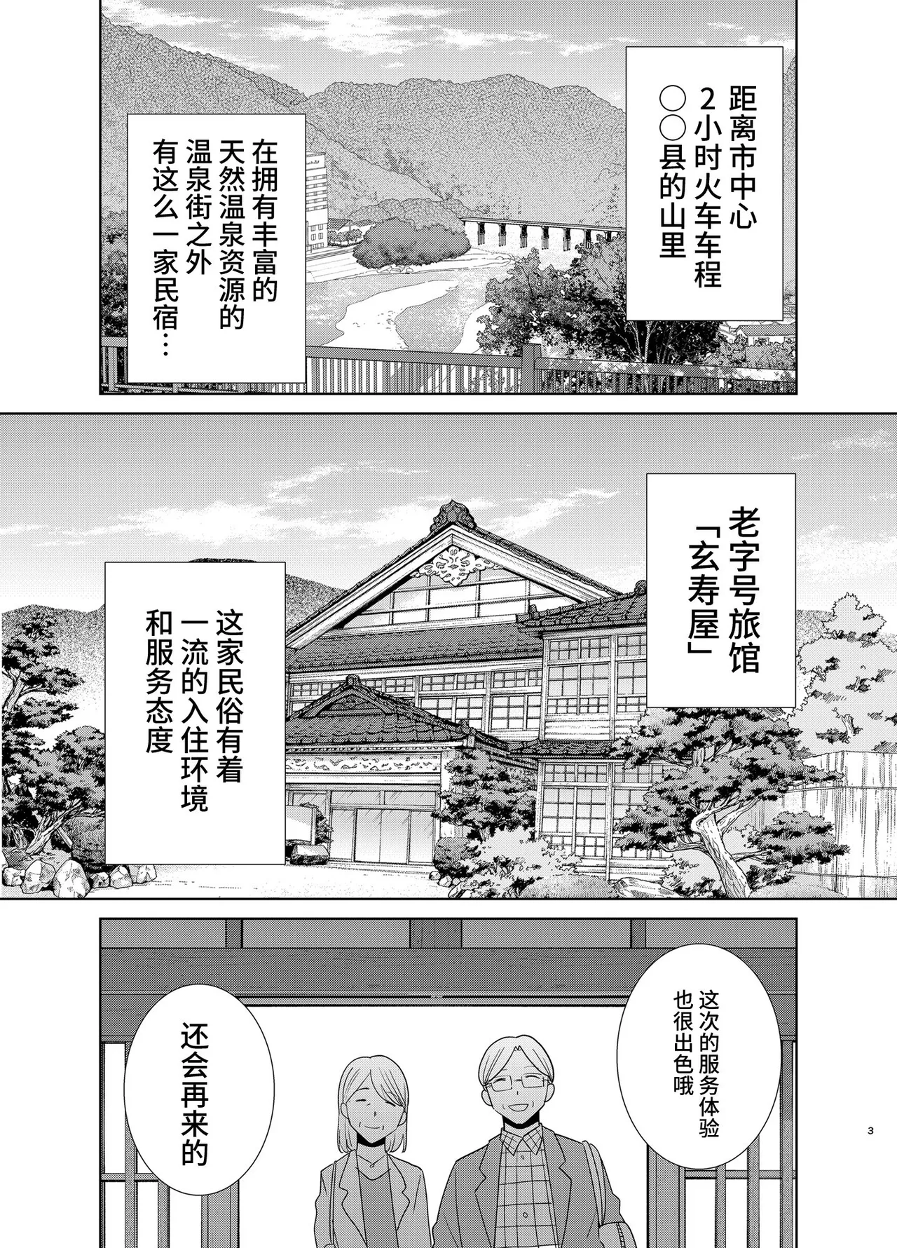 ワイルド式日本人妻の寝取り方 其ノ四 page 2 full