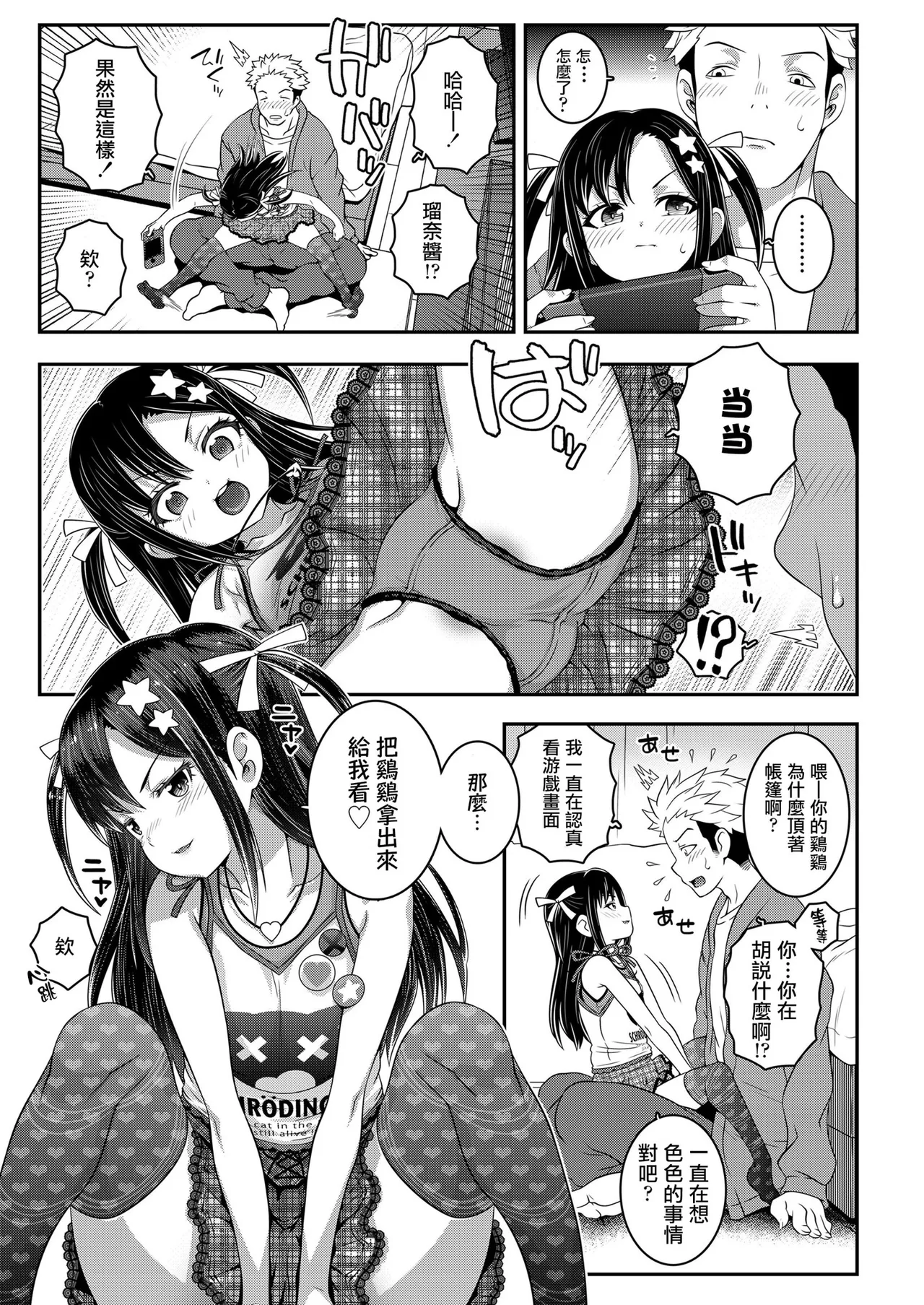 Wakarase Manman page 9 full