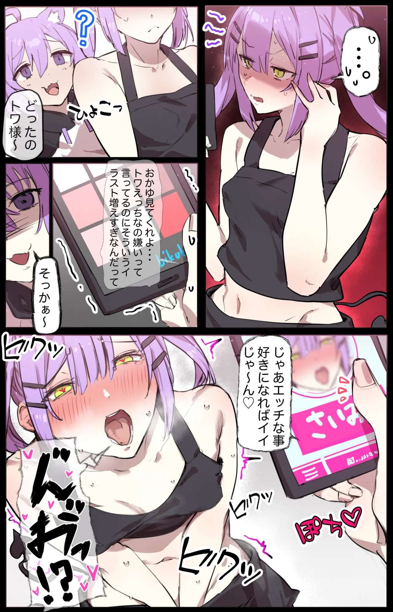 エロ克服催眠療法トワおか page 1 full