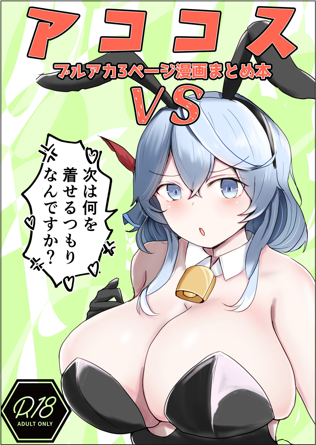 Ako Cos VS page 1 full