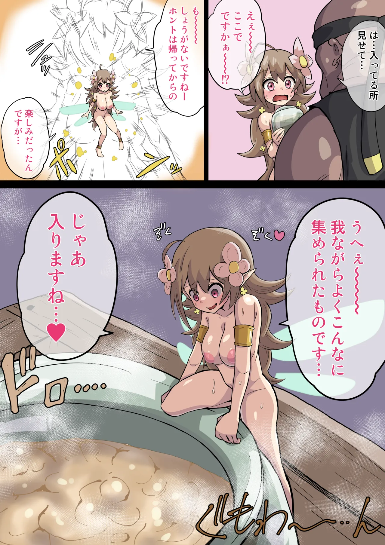 妖精のチンカス集め page 8 full