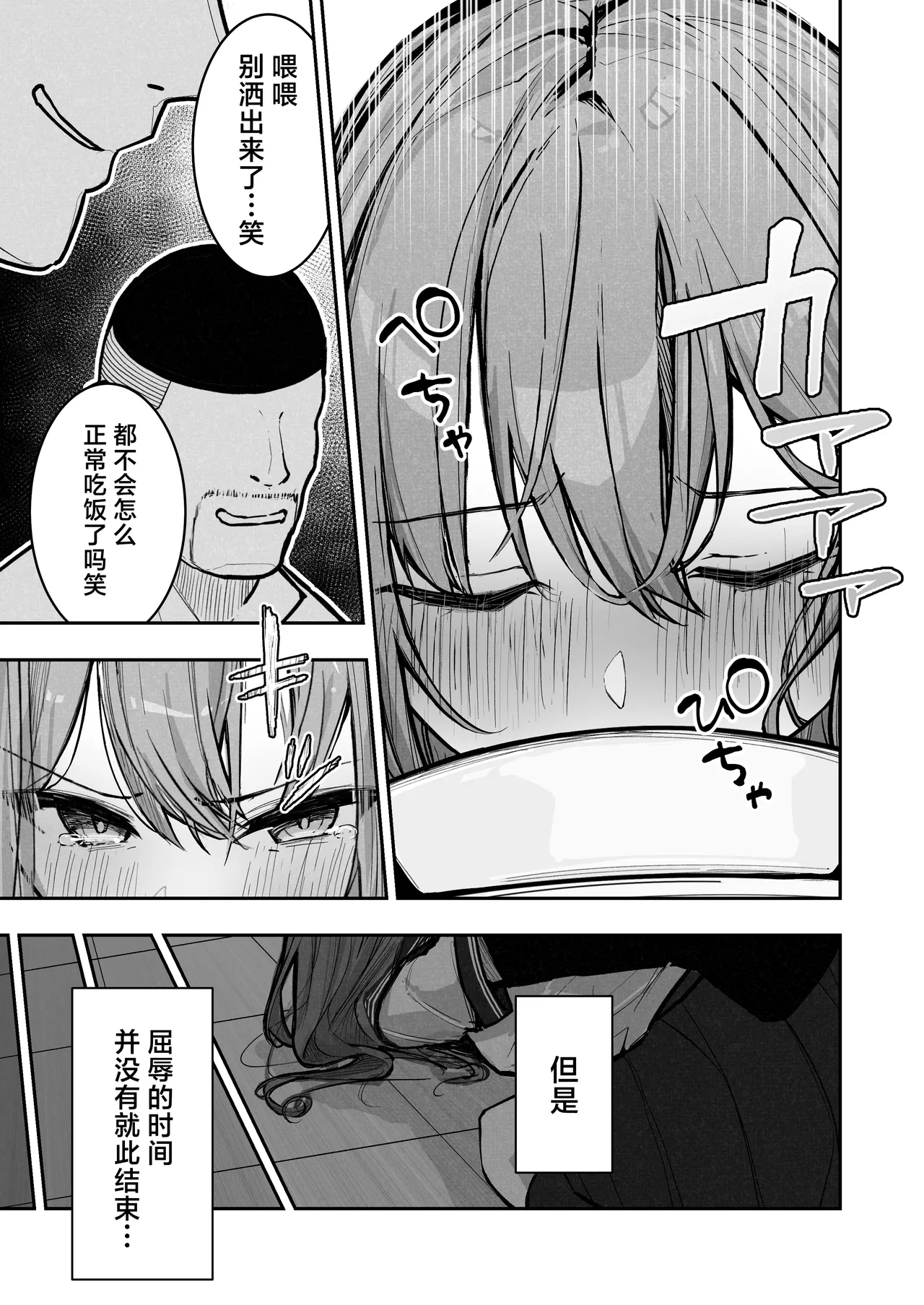 JK Kuppuku Kousoku 3 ~Aikidou Shoujo ga Maketa Hi~ page 10 full