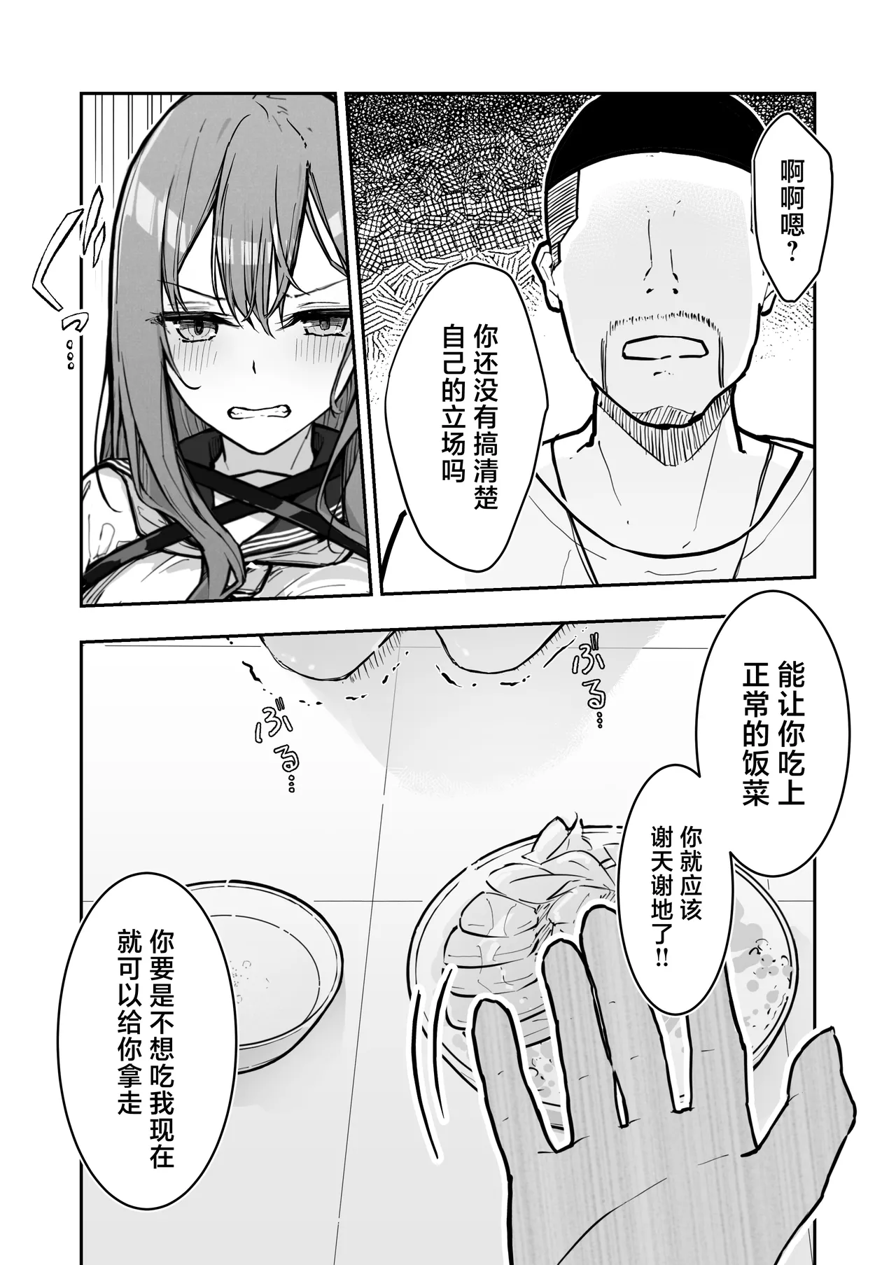 JK Kuppuku Kousoku 3 ~Aikidou Shoujo ga Maketa Hi~ page 8 full