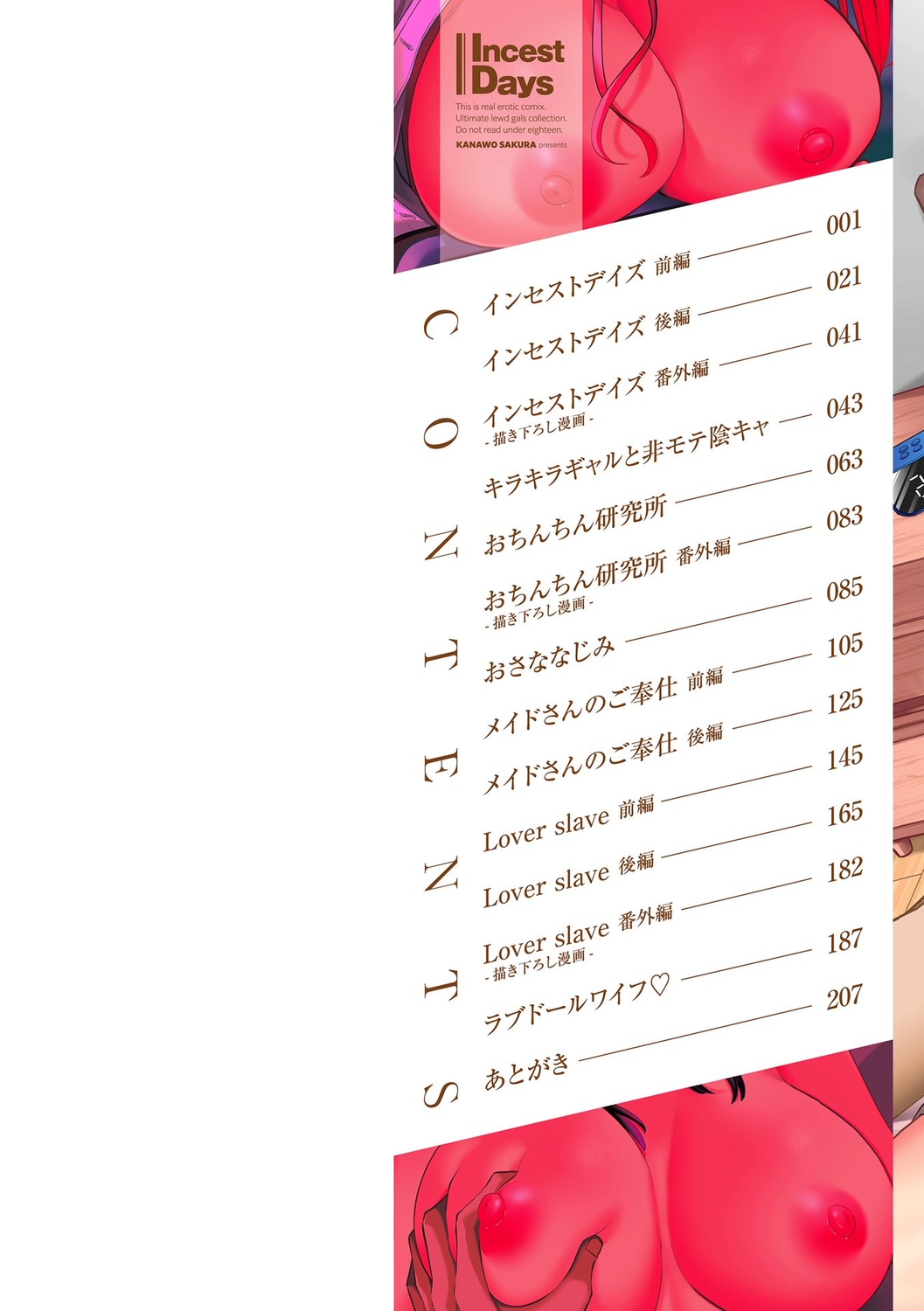 インセストデイズ page 2 full