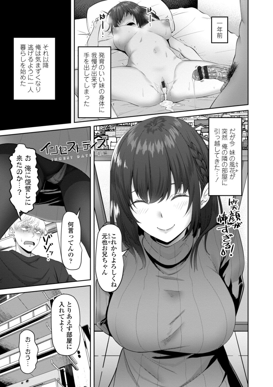 インセストデイズ page 3 full