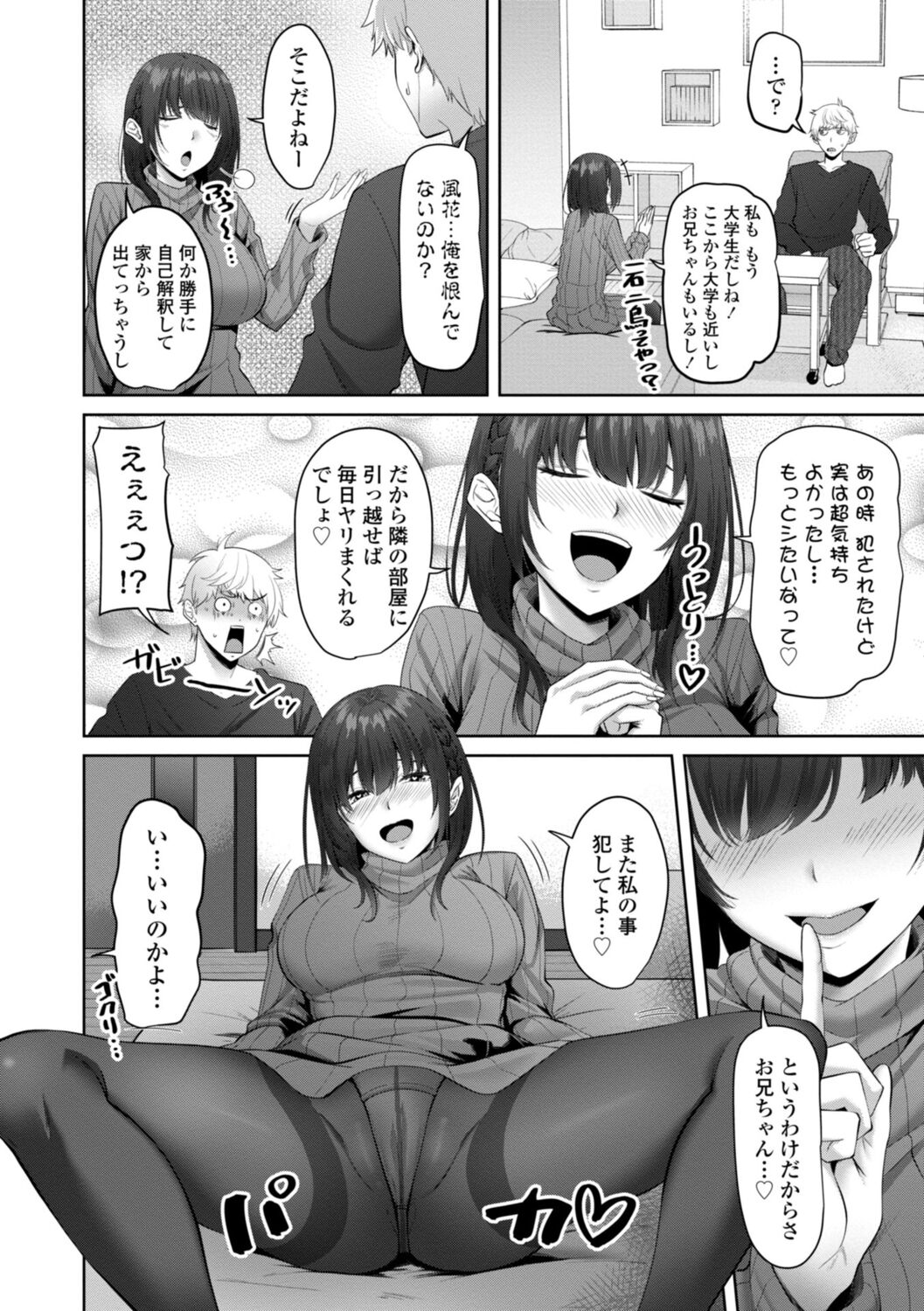 インセストデイズ page 4 full