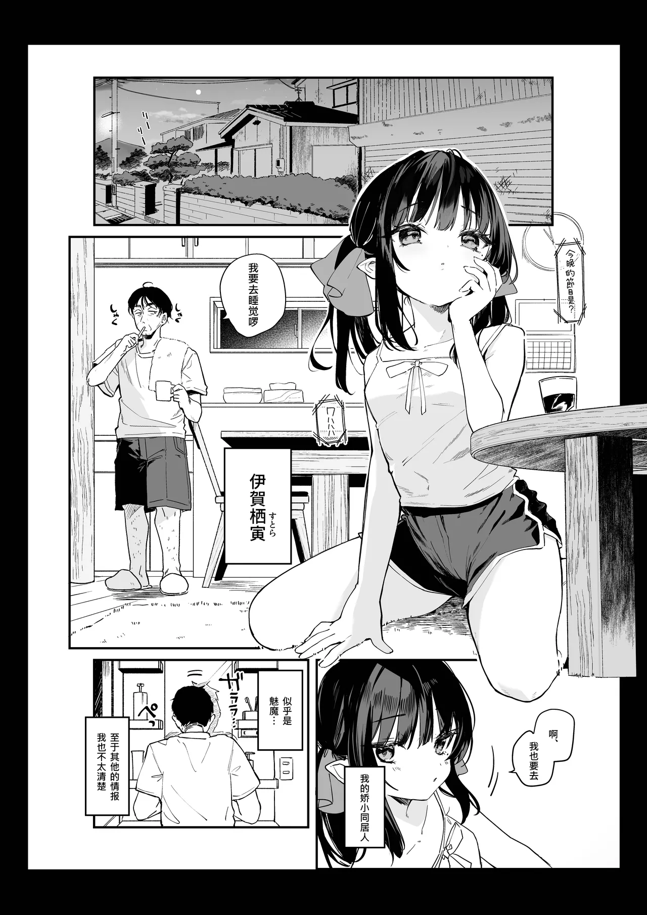 全部都是你的錯。Ⅳ page 3 full