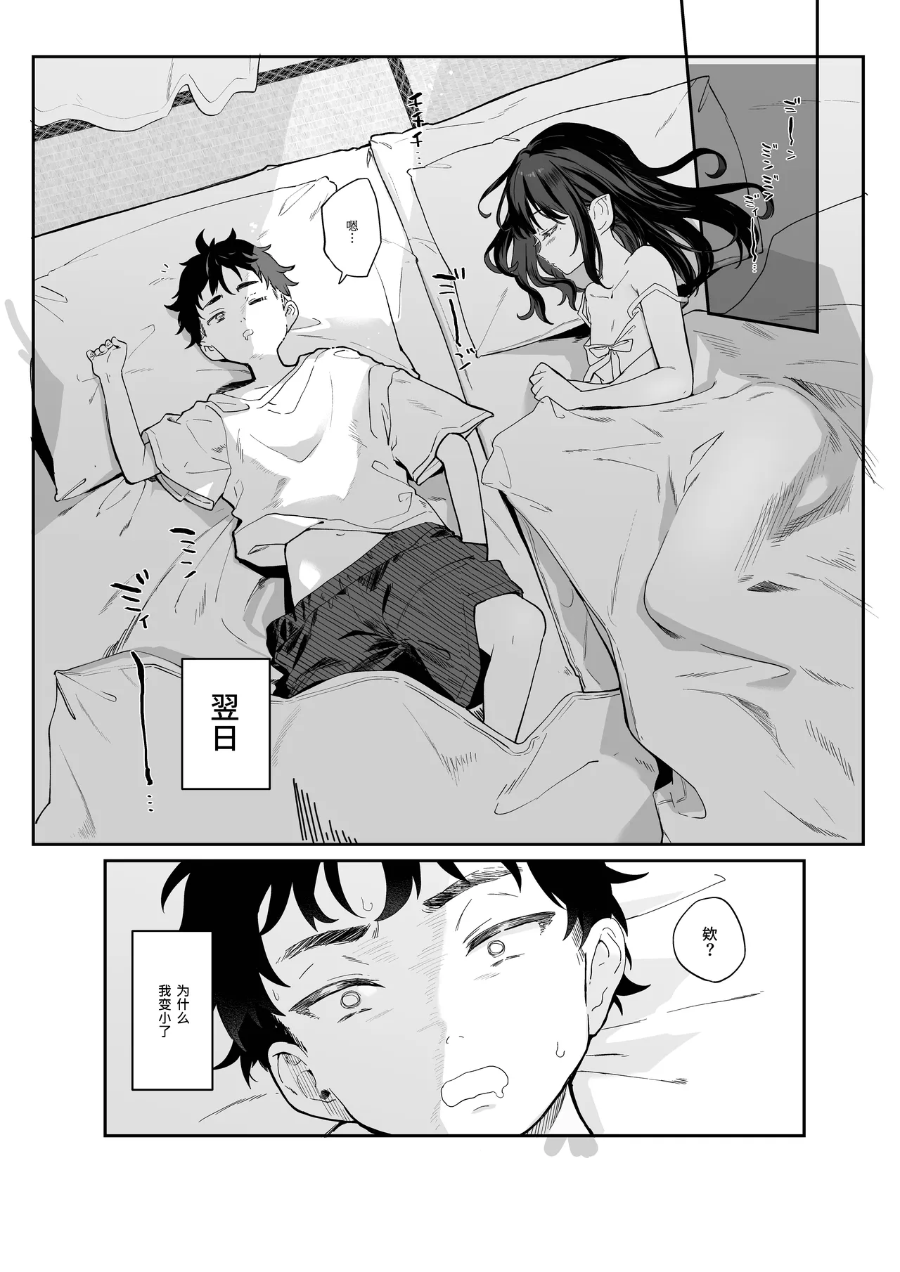全部都是你的錯。Ⅳ page 5 full