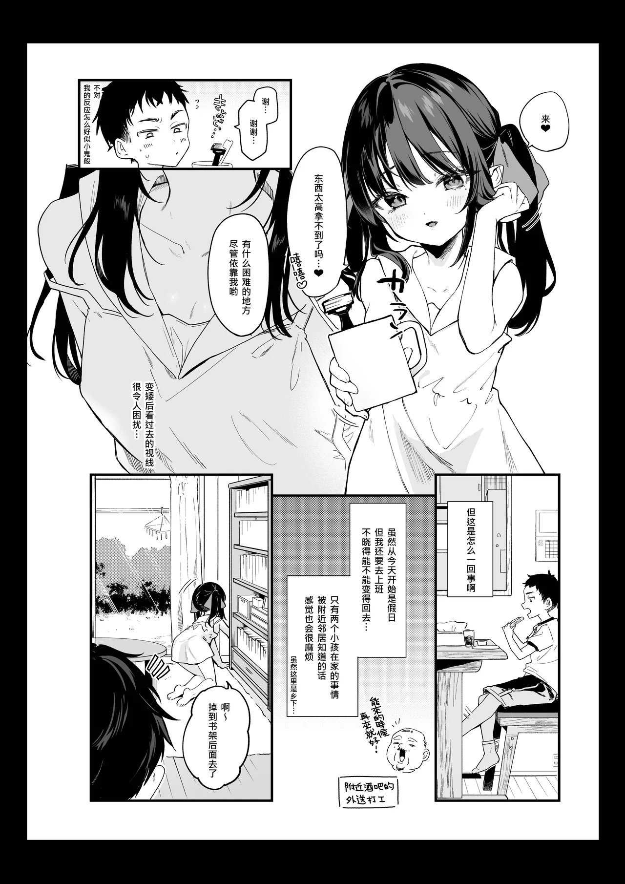 全部都是你的錯。Ⅳ page 7 full