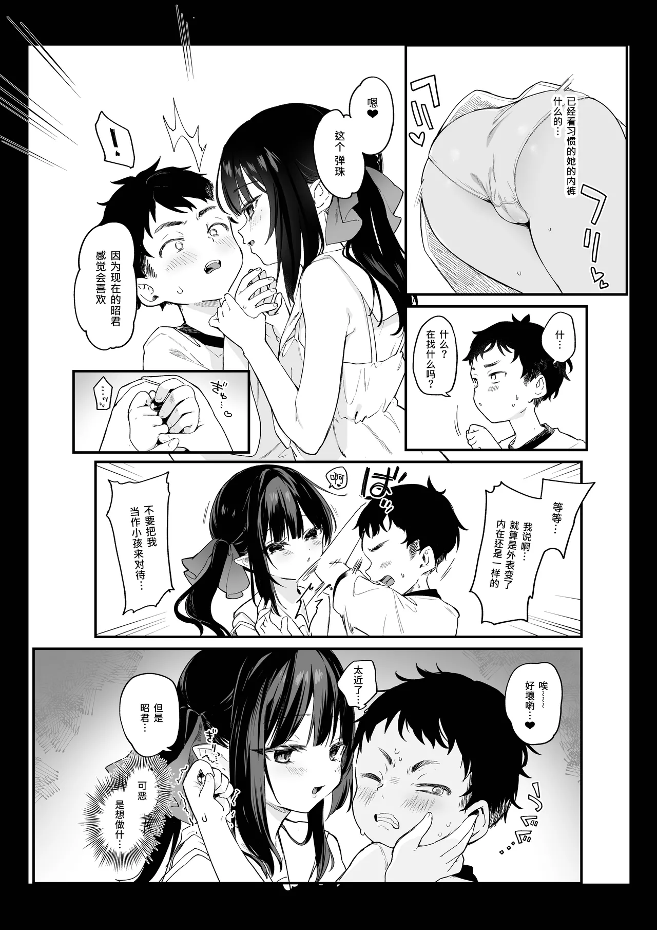 全部都是你的錯。Ⅳ page 9 full