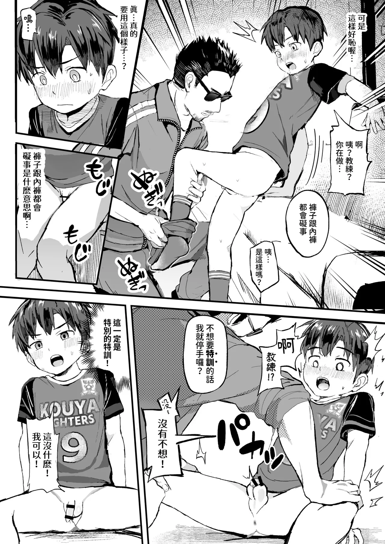 Ore no Coach ni Natte kudasai! Soushuuhen | 请成为我的教练！总集篇 page 10 full