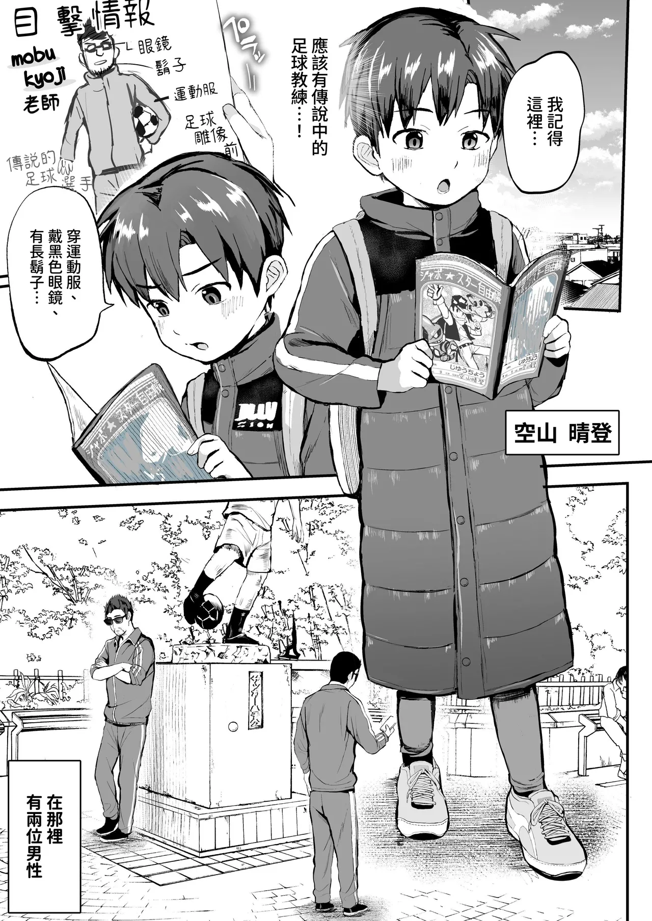 Ore no Coach ni Natte kudasai! Soushuuhen | 请成为我的教练！总集篇 page 3 full