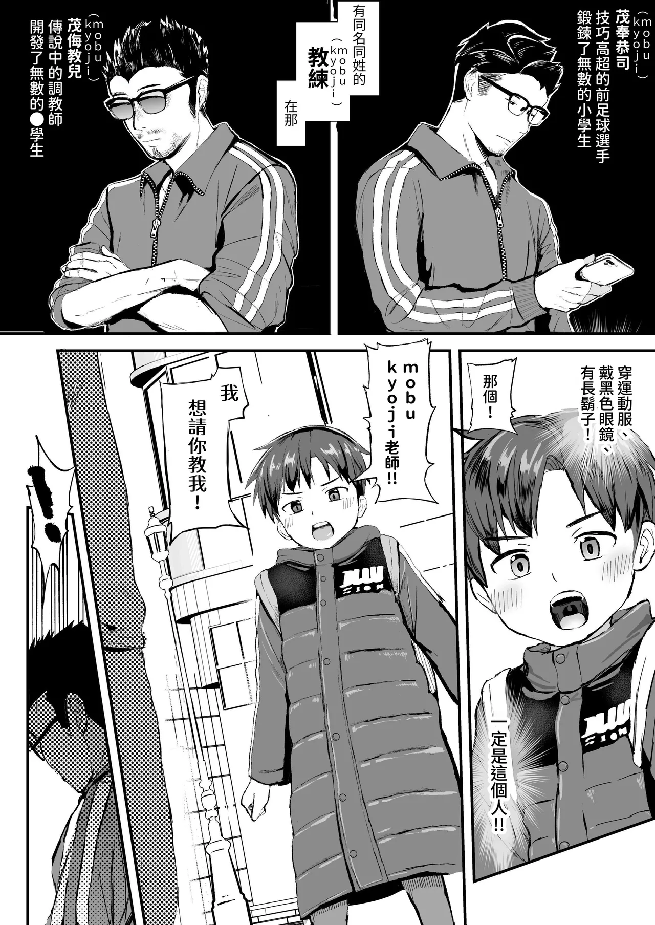 Ore no Coach ni Natte kudasai! Soushuuhen | 请成为我的教练！总集篇 page 4 full