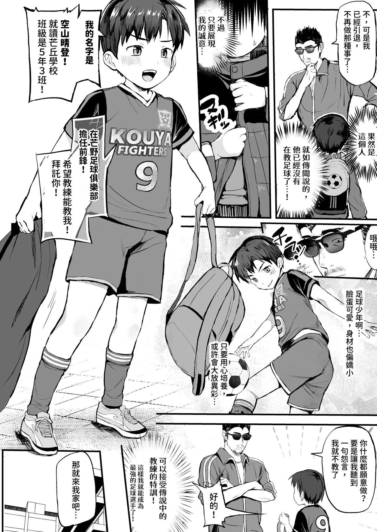 Ore no Coach ni Natte kudasai! Soushuuhen | 请成为我的教练！总集篇 page 6 full