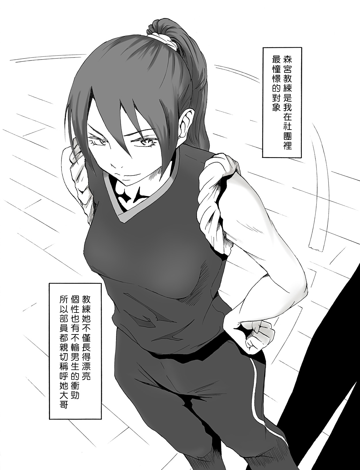 Coach Watashi no Unko Tabetekudasai! | 教練，請吃我的粪便！ page 2 full