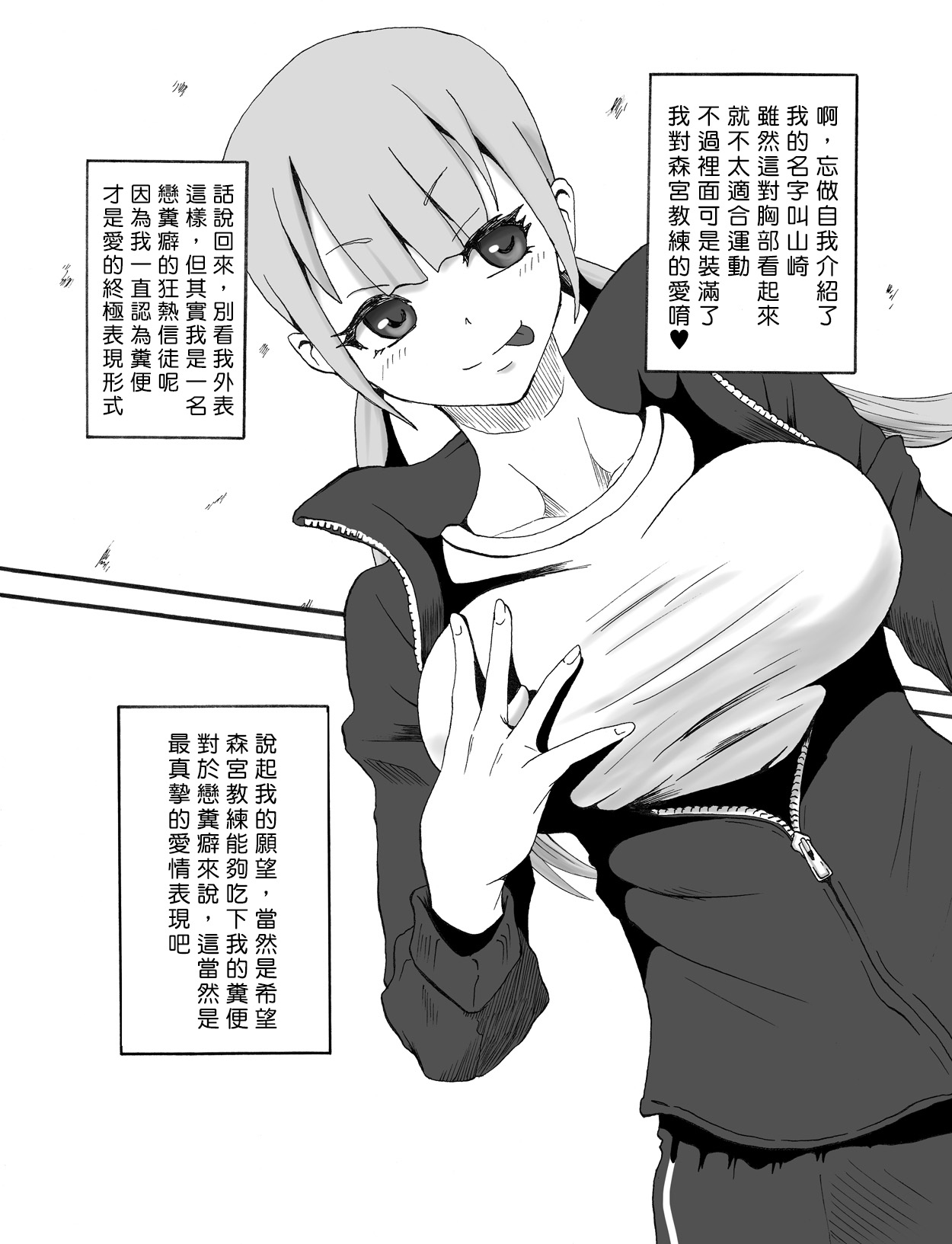 Coach Watashi no Unko Tabetekudasai! | 教練，請吃我的粪便！ page 3 full