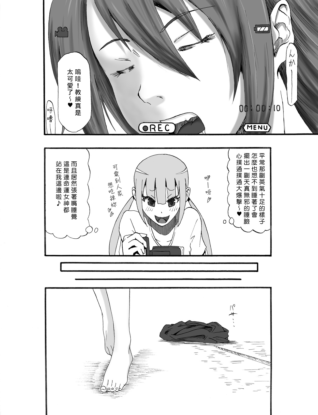 Coach Watashi no Unko Tabetekudasai! | 教練，請吃我的粪便！ page 7 full