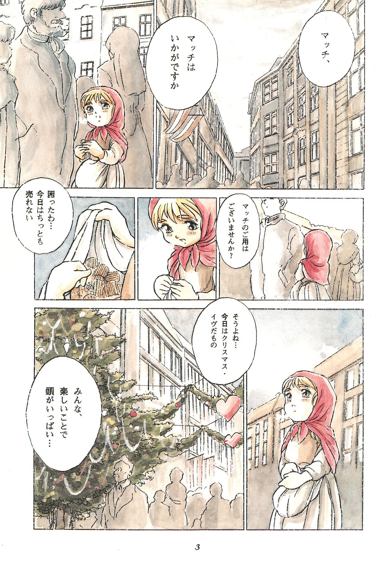 Tousaku Douwa-shuu 4.0 Match Uri no Shoujo page 3 full