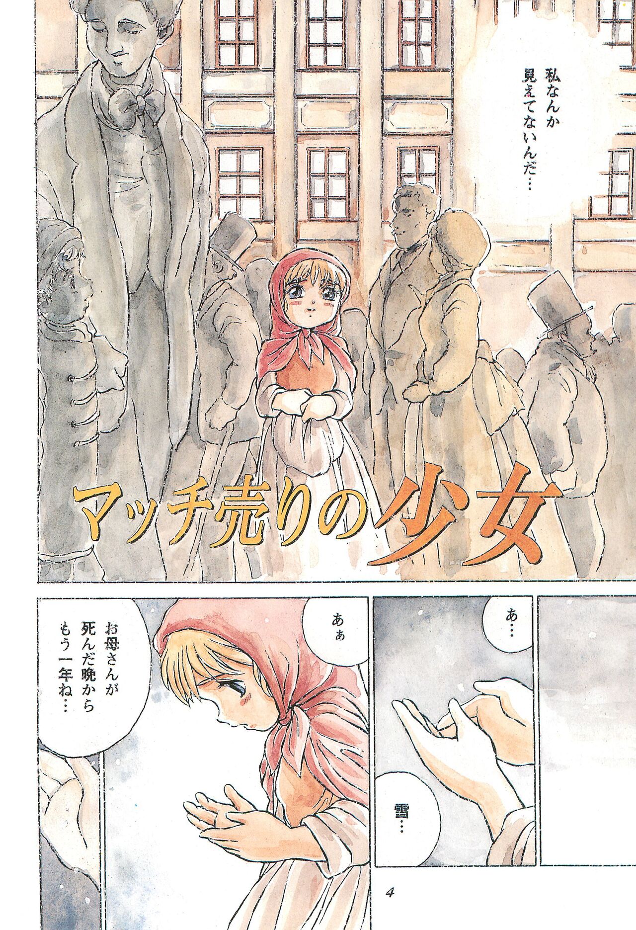 Tousaku Douwa-shuu 4.0 Match Uri no Shoujo page 4 full