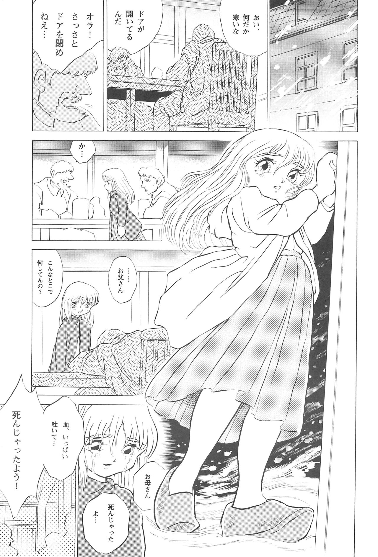 Tousaku Douwa-shuu 4.0 Match Uri no Shoujo page 9 full