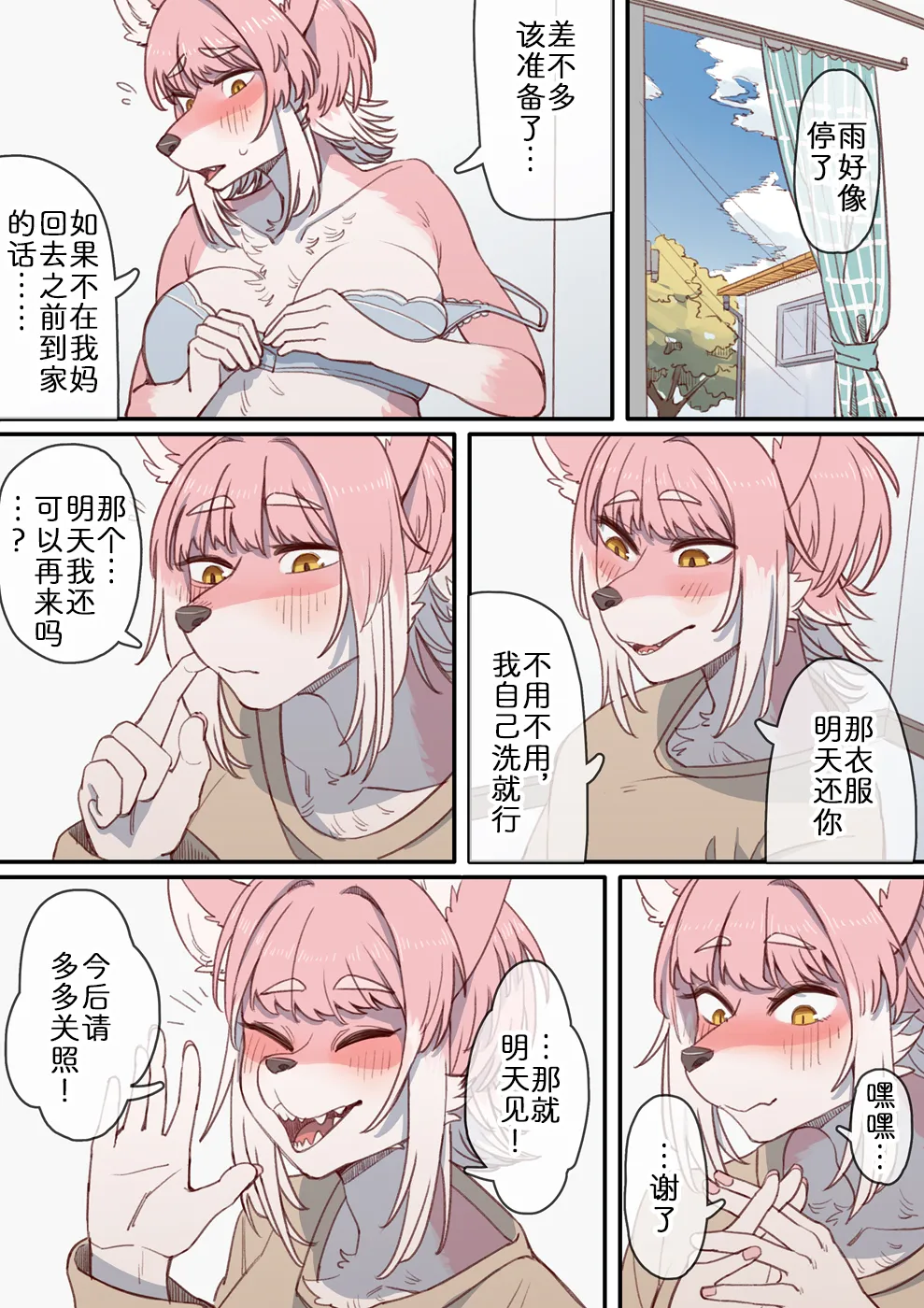 雨声萦绕 page 10 full