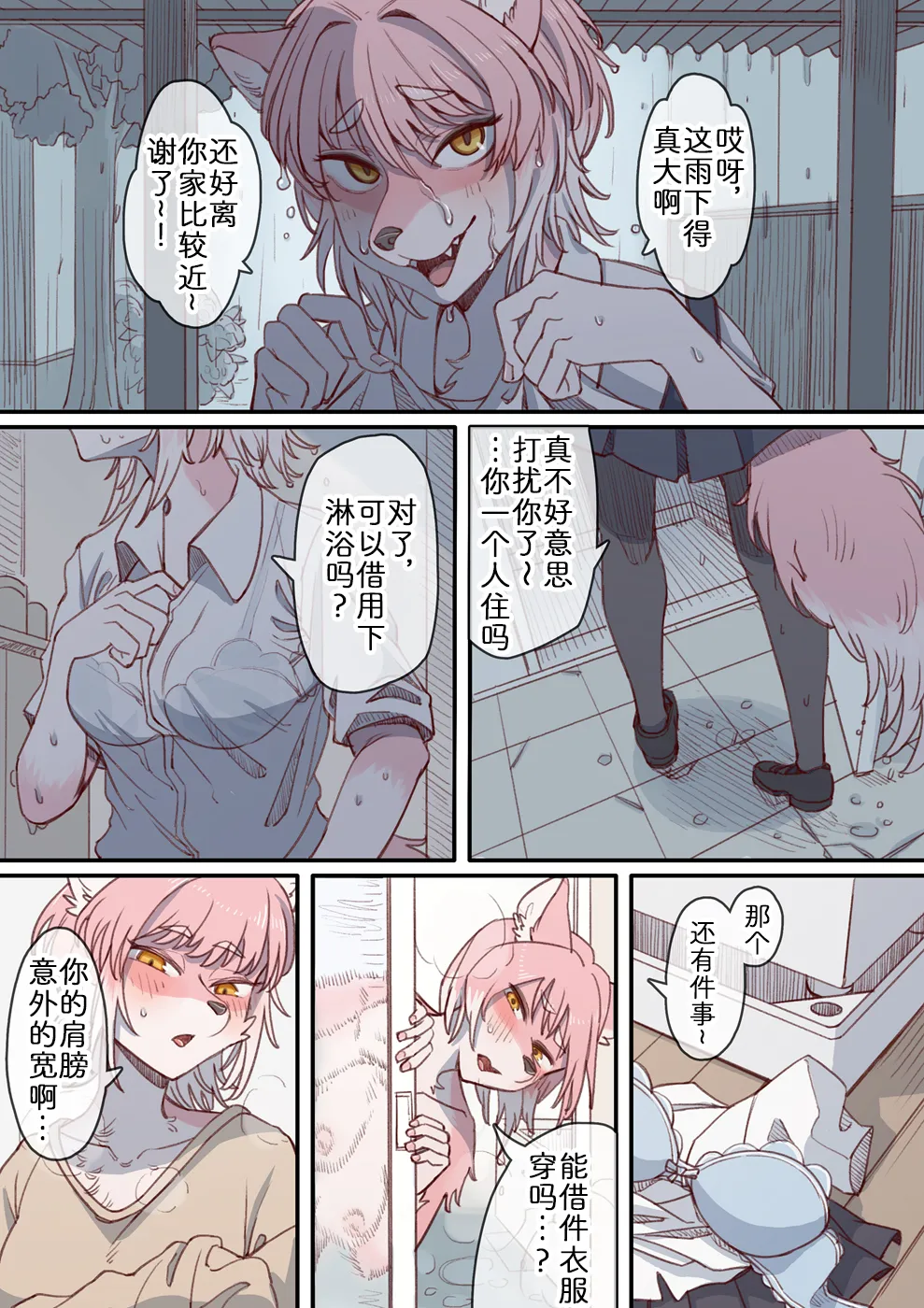 雨声萦绕 page 2 full